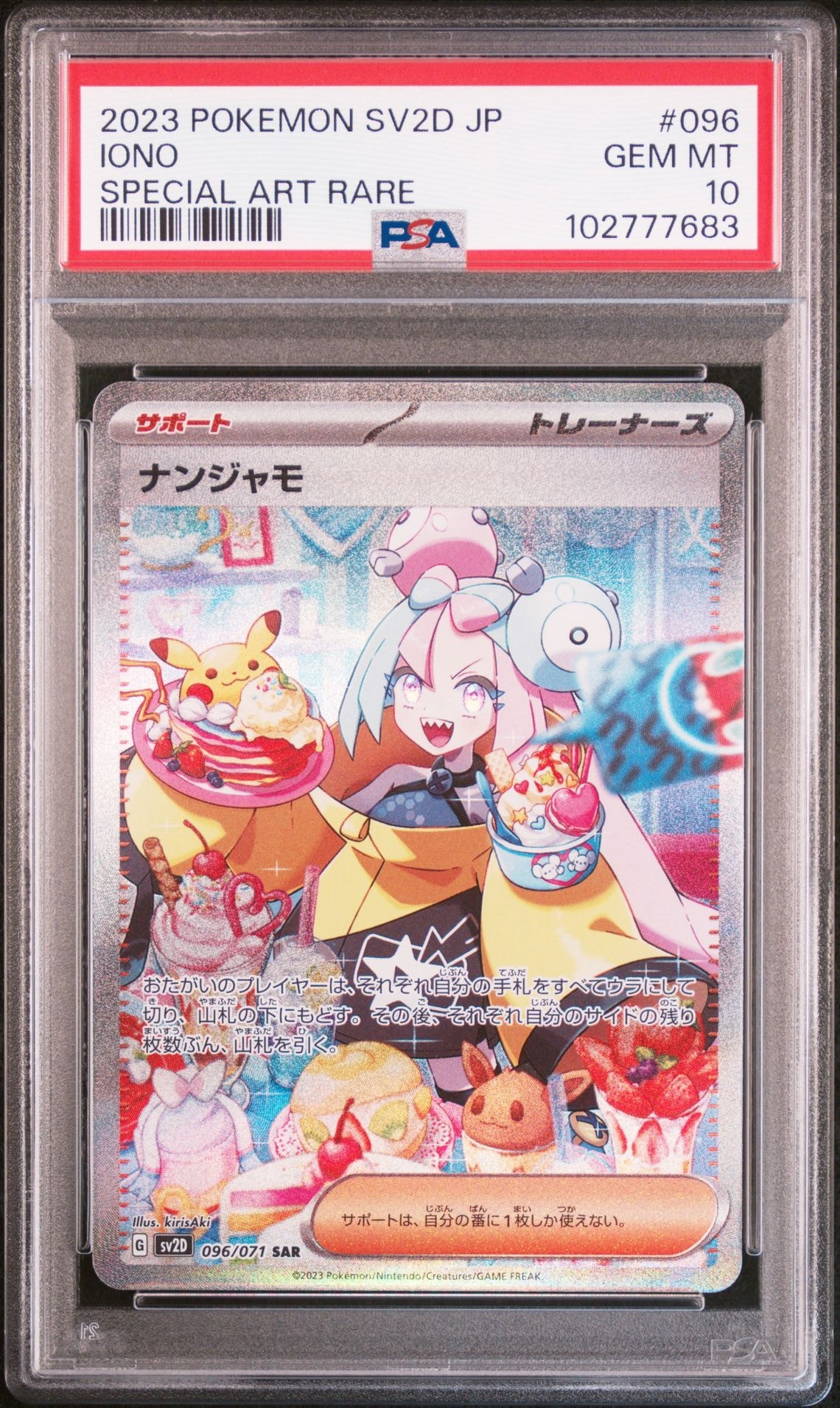 ナンジャモ SAR[SV2D 096/071](拡張パック「クレイバースト」)