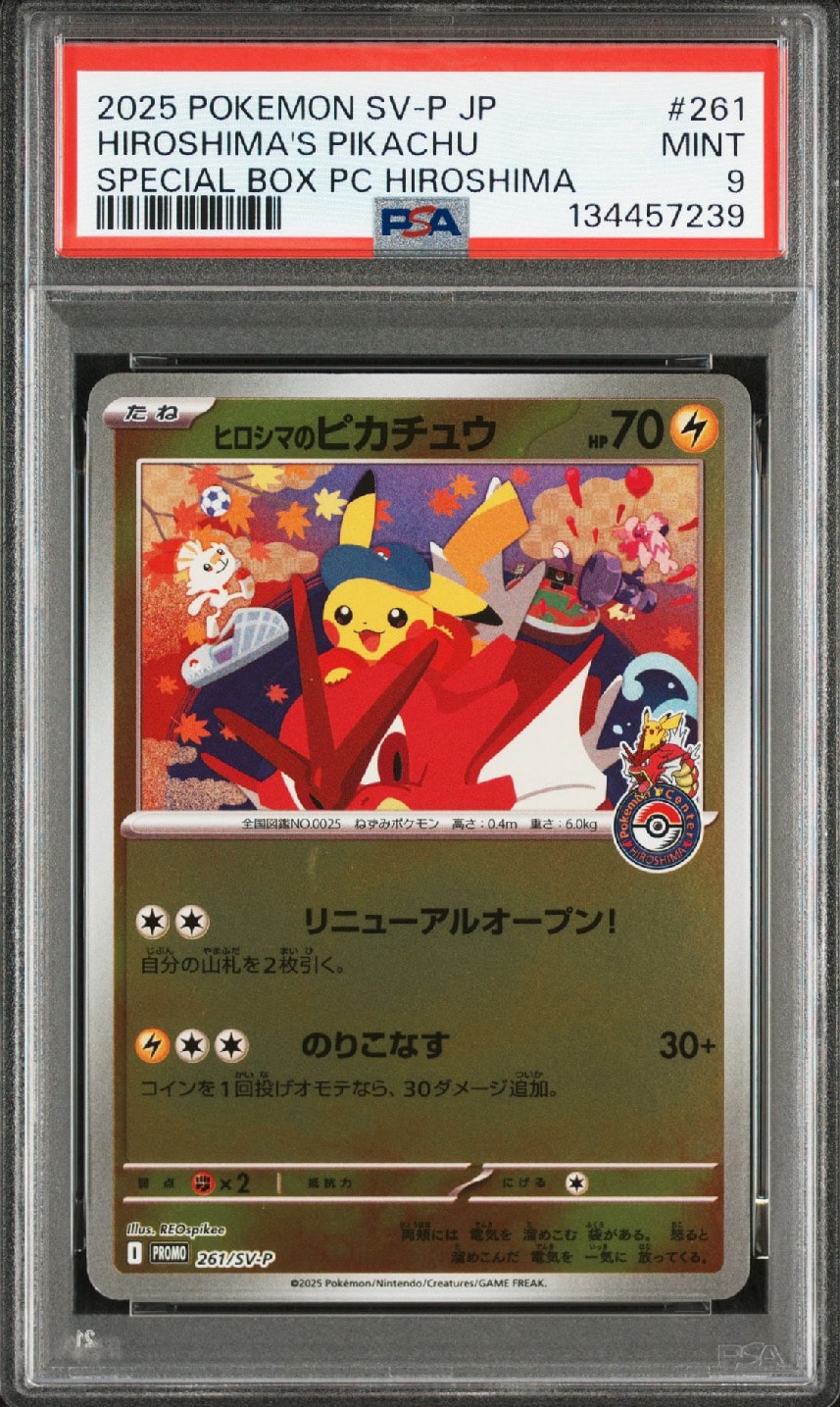 ヒロシマのピカチュウ P [SV-P 261](スペシャルBOX「ポケモンセンターヒロシマ」)