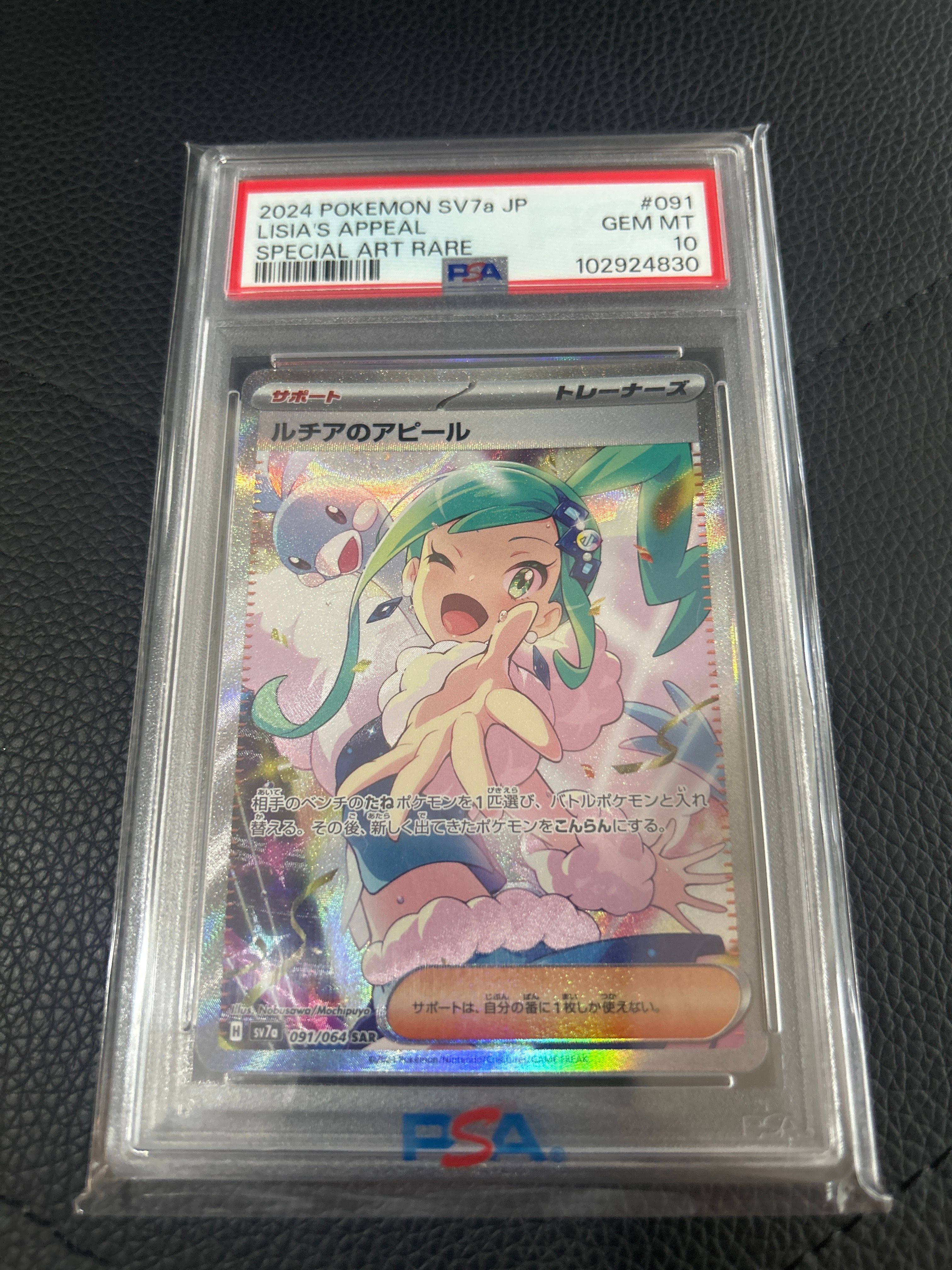 ルチアのアピール SAR [SV7a 091/064](強化拡張パック「楽園ドラゴーナ」)
