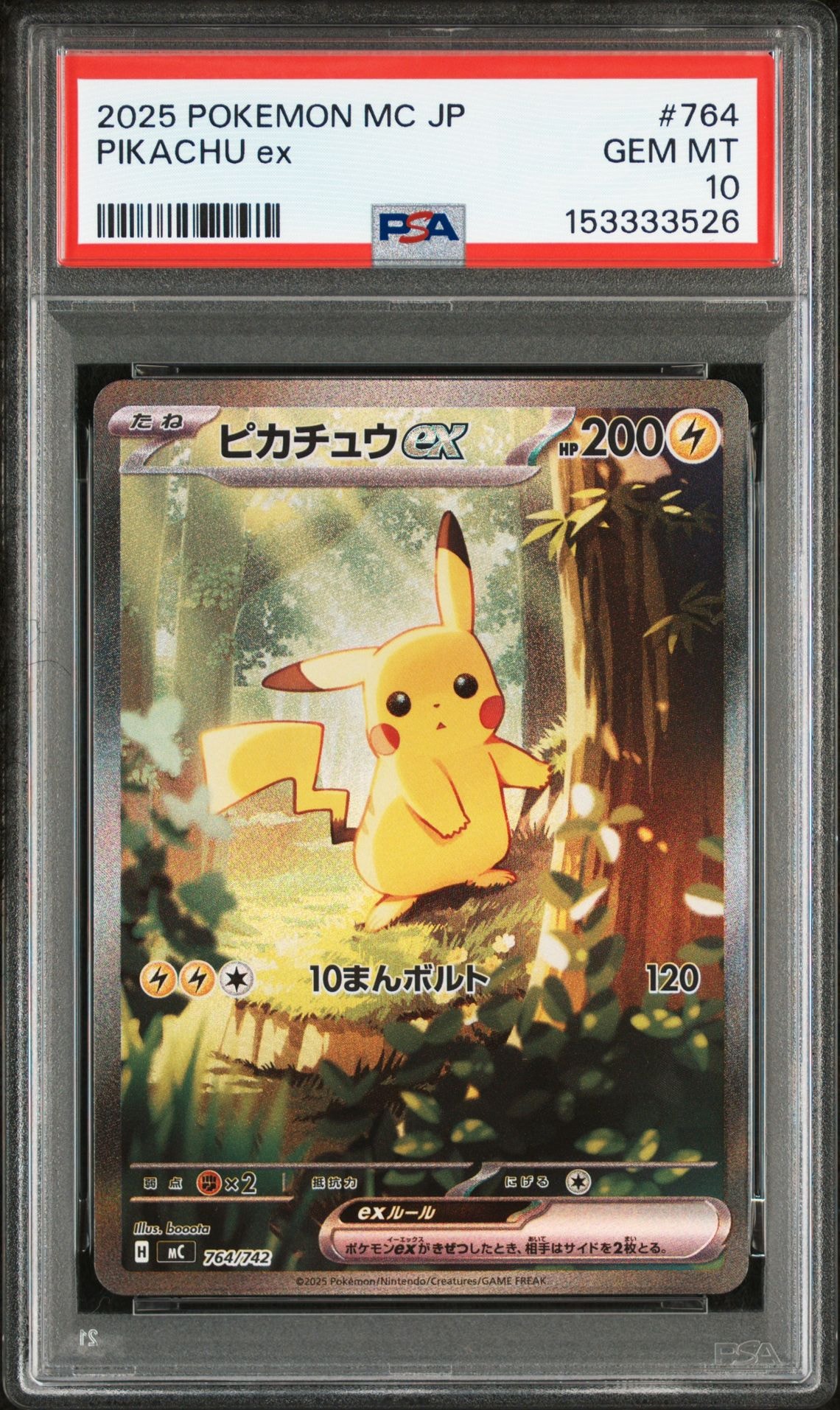 ピカチュウex SAR仕様 [MC 764/742](スタートデッキ100「バトルコレクション」)