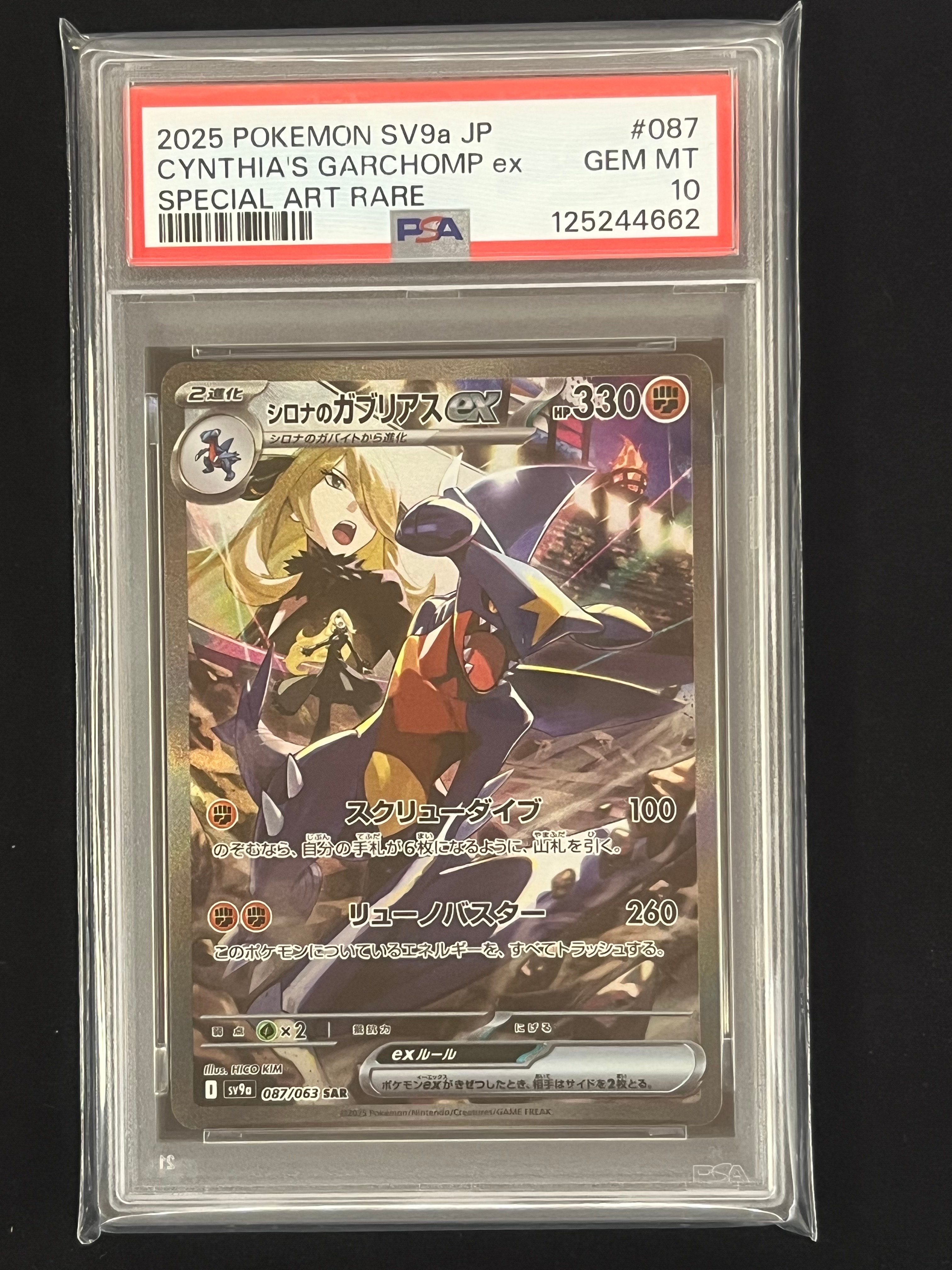シロナのガブリアスex SAR [SV9a 087/063](強化拡張パック「熱風のアリーナ」)