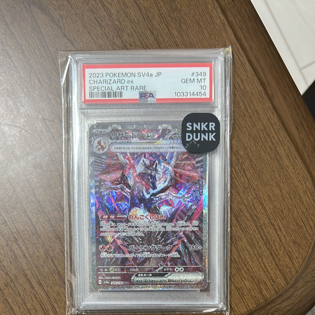 リザードンex SAR [SV4a 349/190](ハイクラスパック「シャイニートレジャーex」)