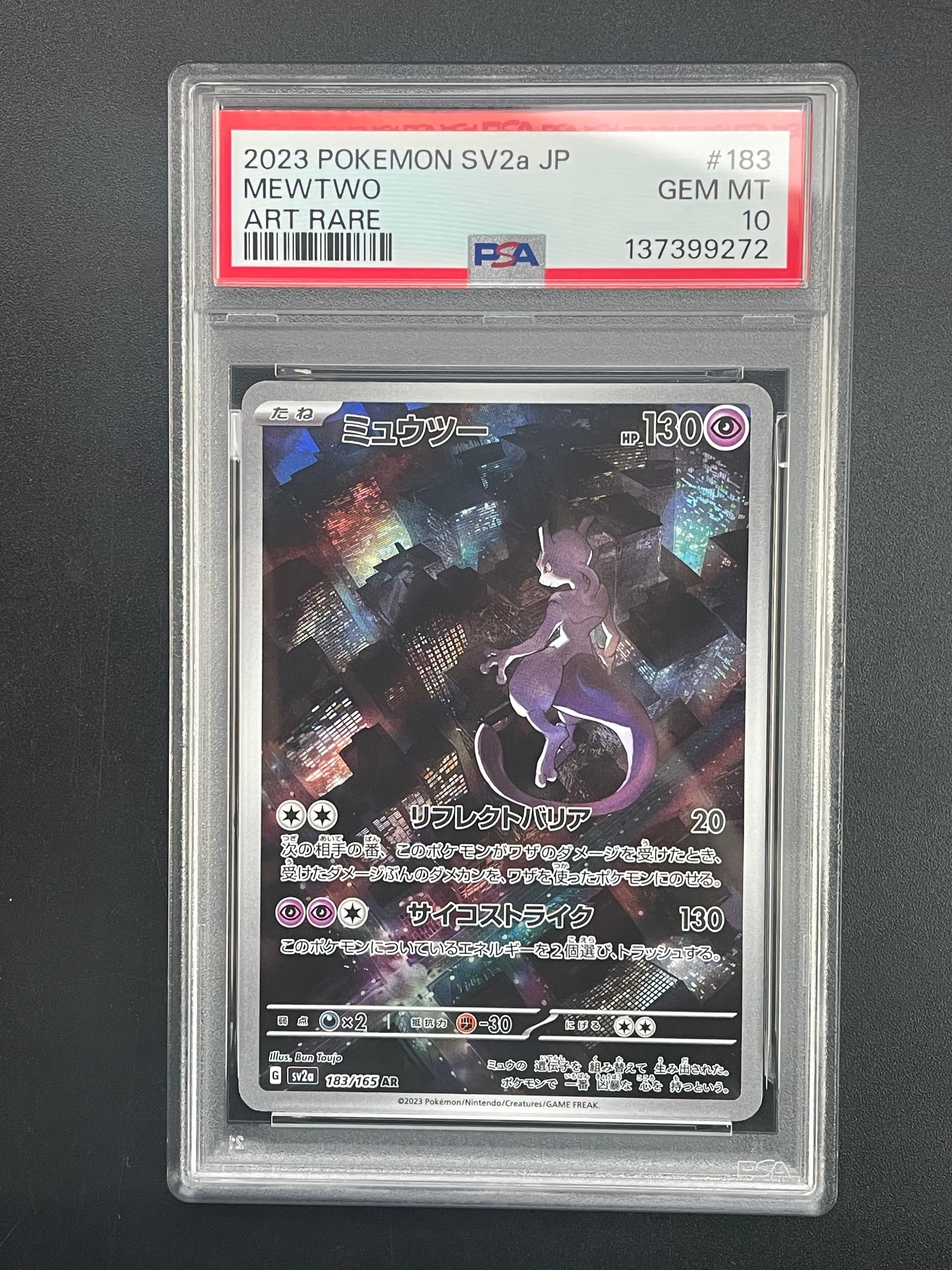 ミュウツー AR[SV2a 183/165](強化拡張パック「ポケモンカード151」)