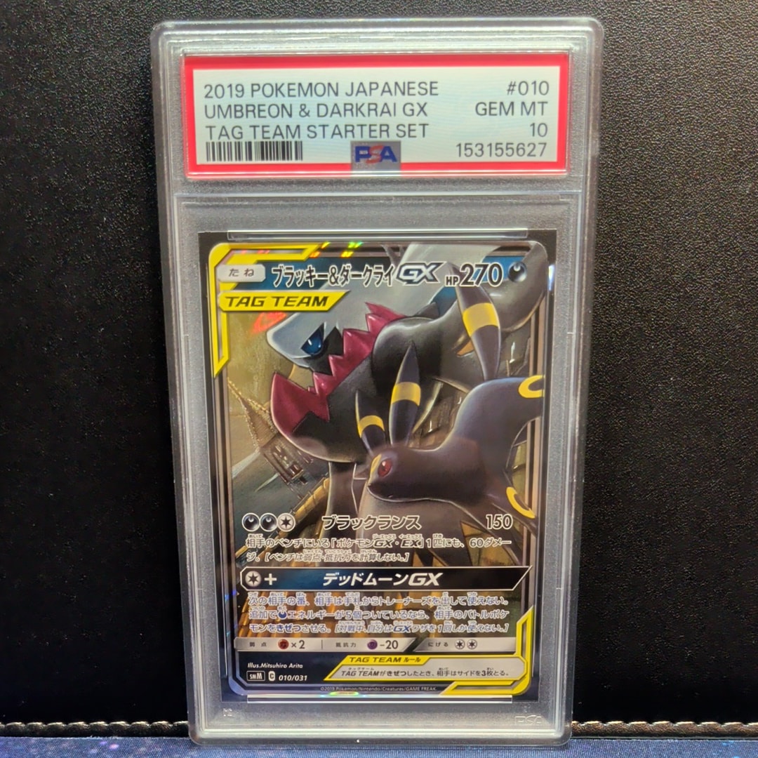 ブラッキー&ダークライGX [SMM 010/031](スターターセット TAG TEAM GX「エーフィ&デオキシスGX・ブラッキー&ダークライGX」)
