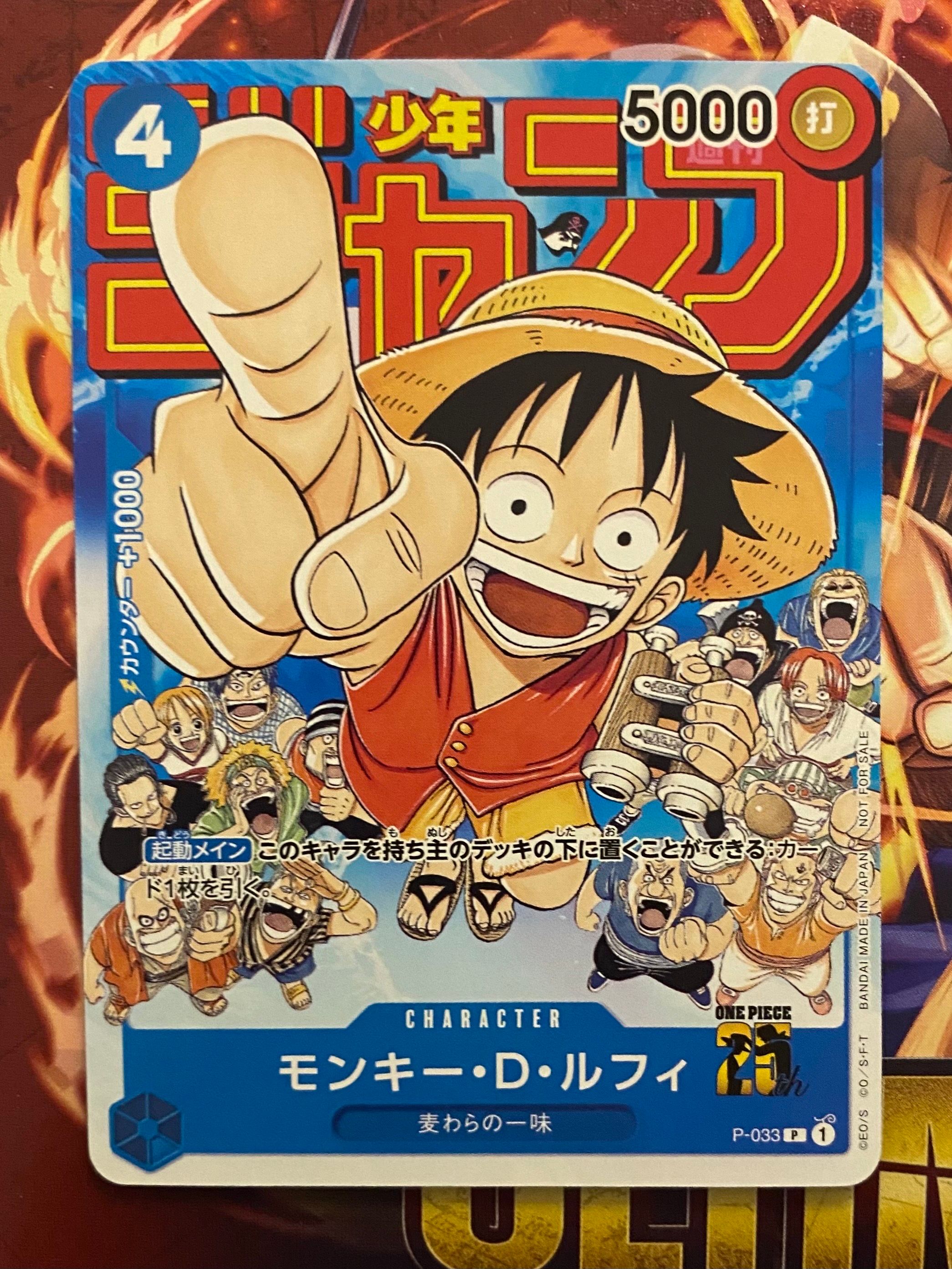 モンキー・D・ルフィ [P-033]  (週刊少年ジャンプ2023年1月7日号 付録)