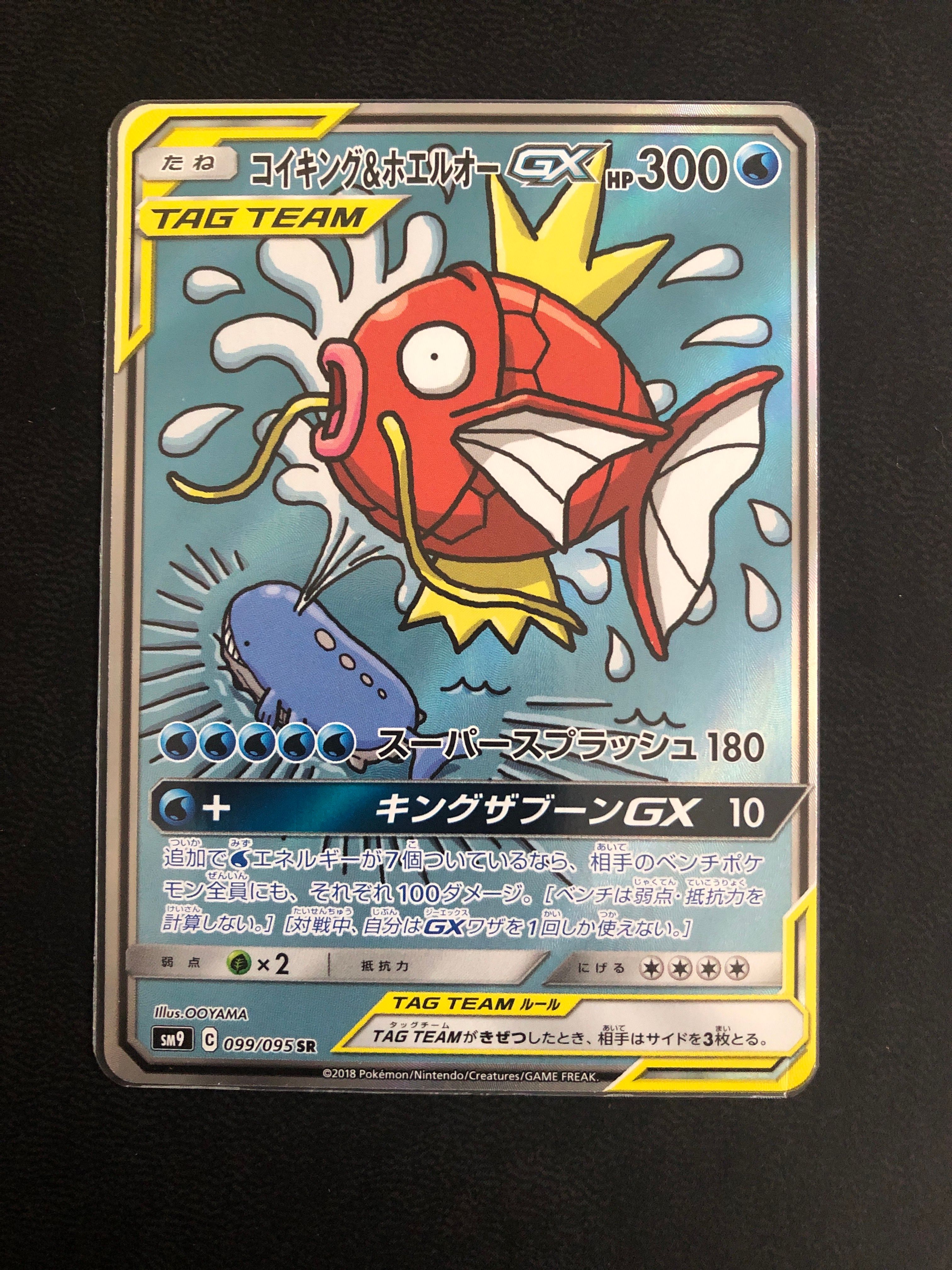 コイキング&ホエルオーGX SR: SA[SM9 099/095](拡張パック「タッグボルト」)