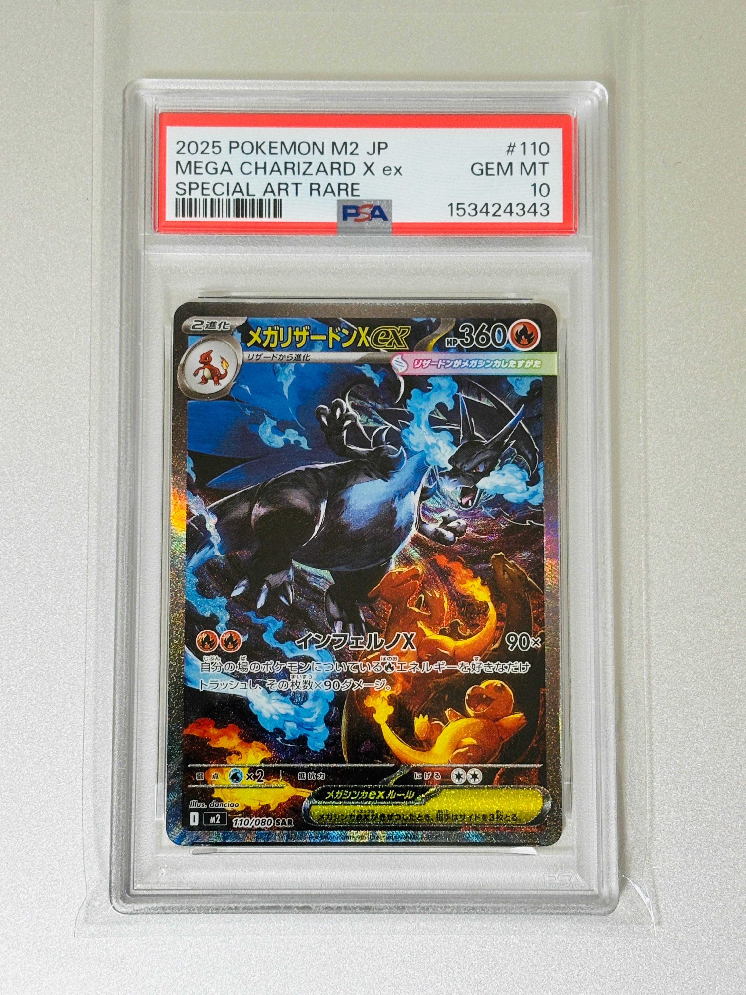 メガリザードンXex SAR [M2 110/080](拡張パック「インフェルノX」)