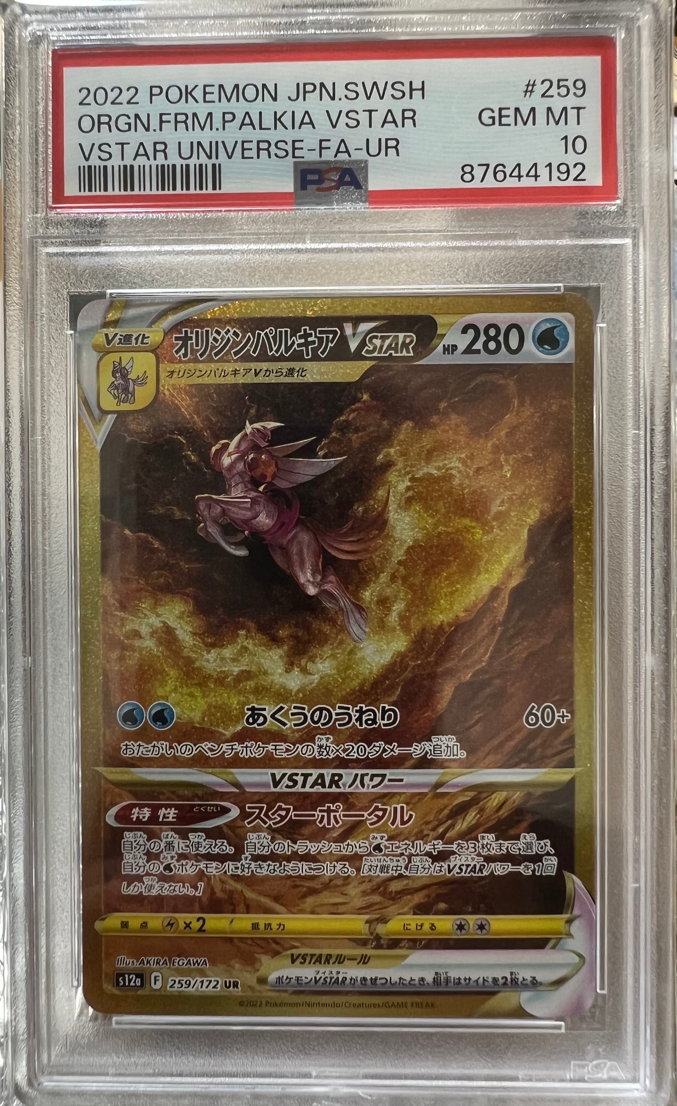 PSA10】スイレン SR[SM4+ 118/114](ハイクラスパック「GXバトル
