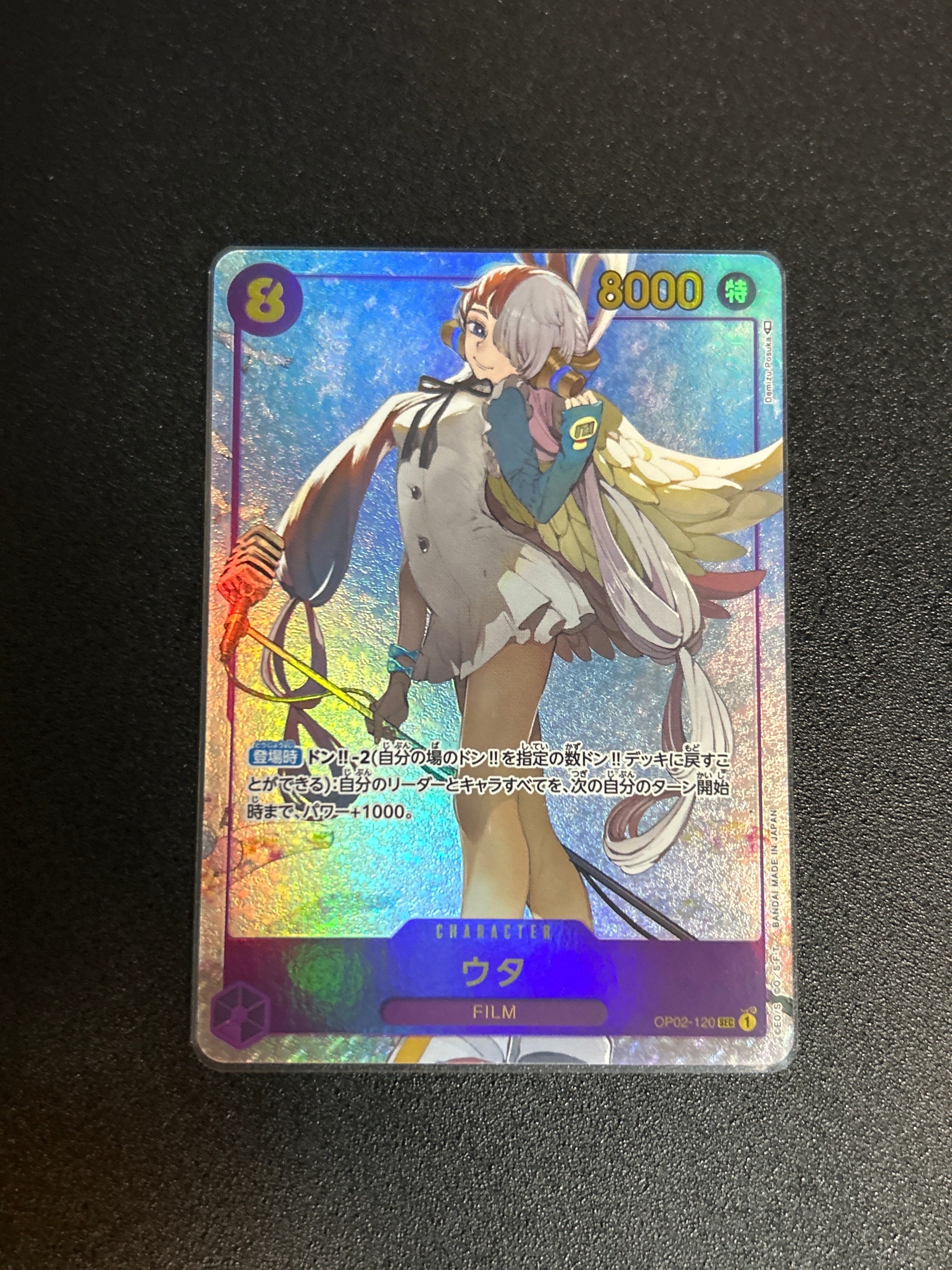 ウタ SEC-P [OP02-120] (ブースターパック頂上決戦)