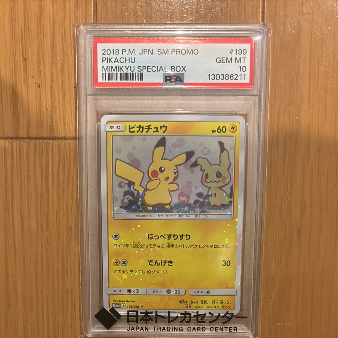 ピカチュウ 2018 P.M. JPN/SM PROMO #199 PSA9 Pikachu #199/SM-P