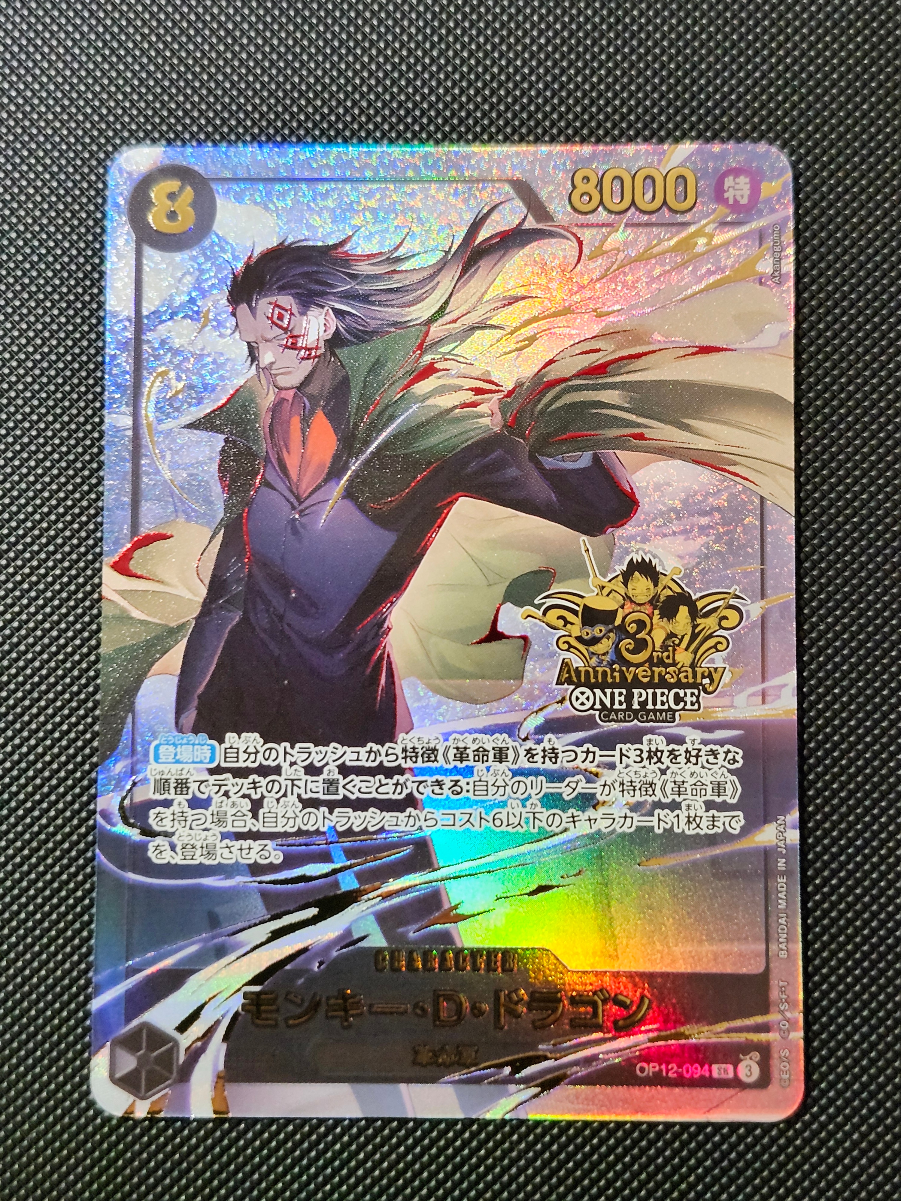 PSA10】モンキー・D・ドラゴン SR [OP12-094](プロモーションカード