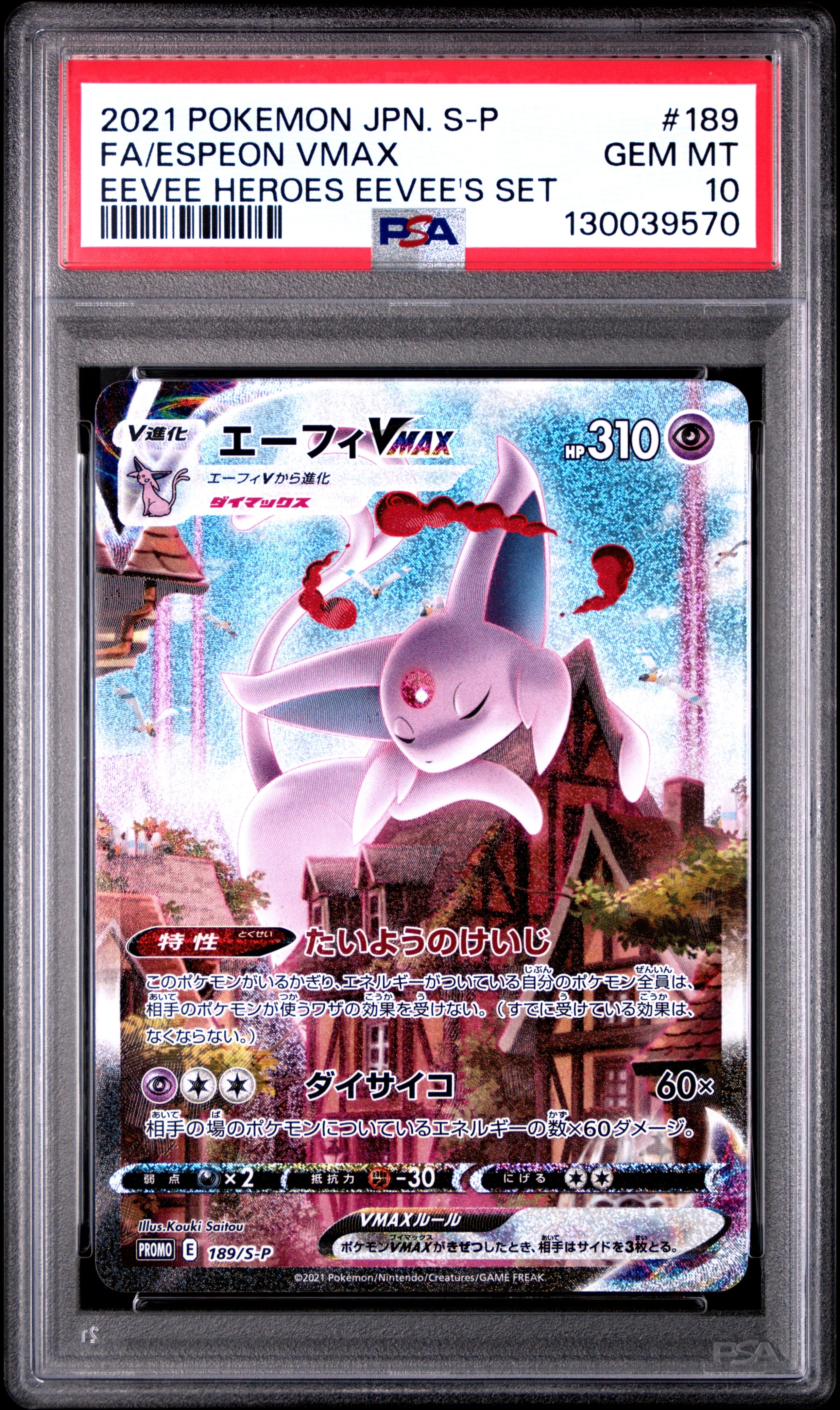 PSA10】エーフィVMAX: SA/プロモ[S-P 189](プロモーションカード「S-P