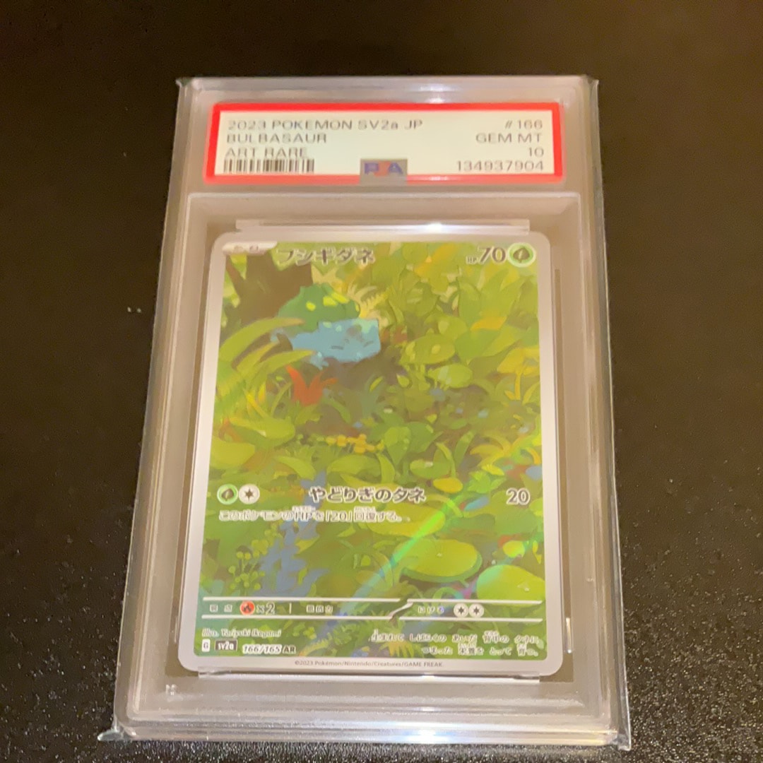 フシギダネ AR[SV2a 166/165](強化拡張パック「ポケモンカード151」)