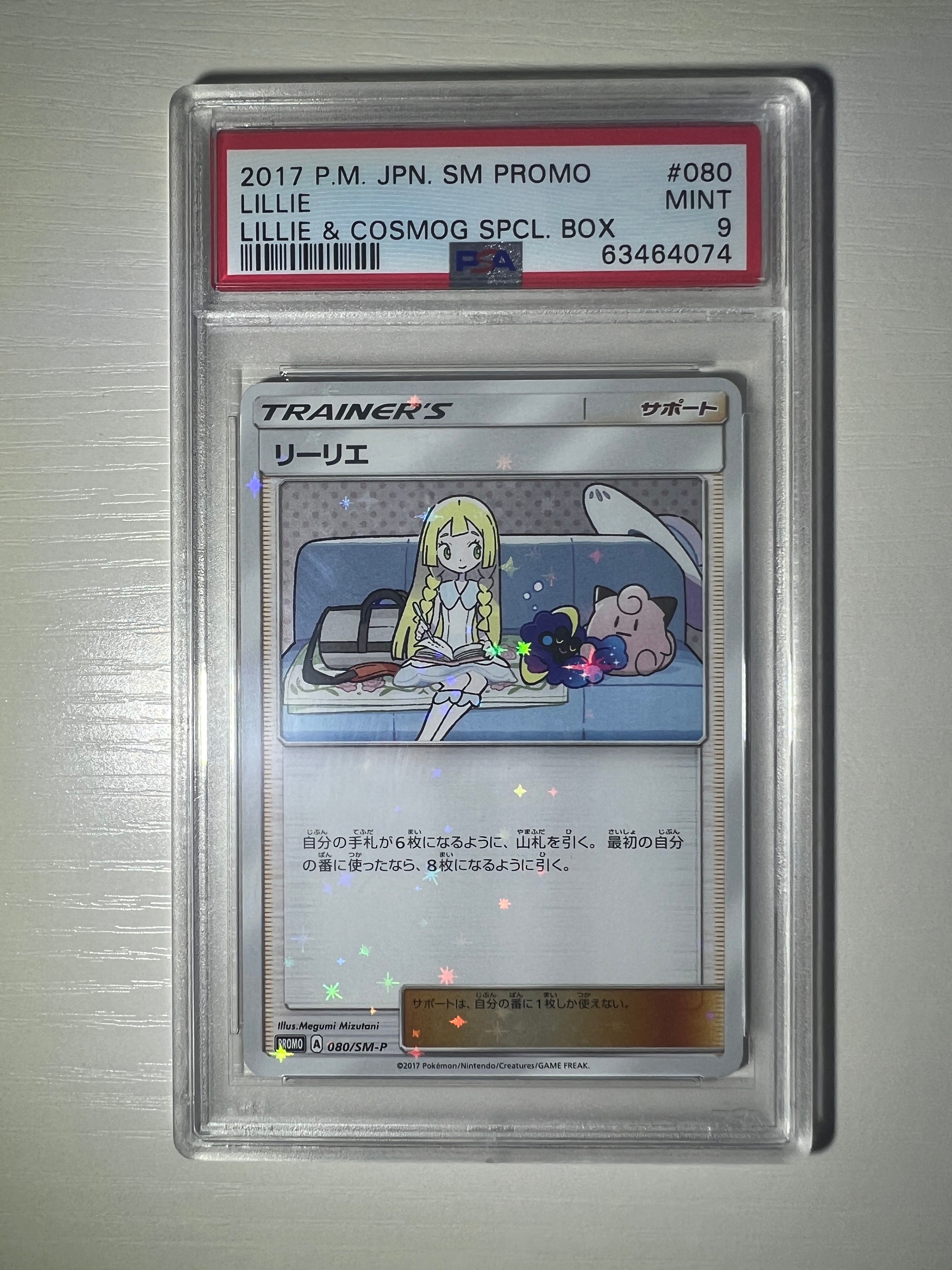 リーリエ: プロモ[SM-P 080](プロモーションカード「スペシャルBOX リーリエ&コスモッグ」)