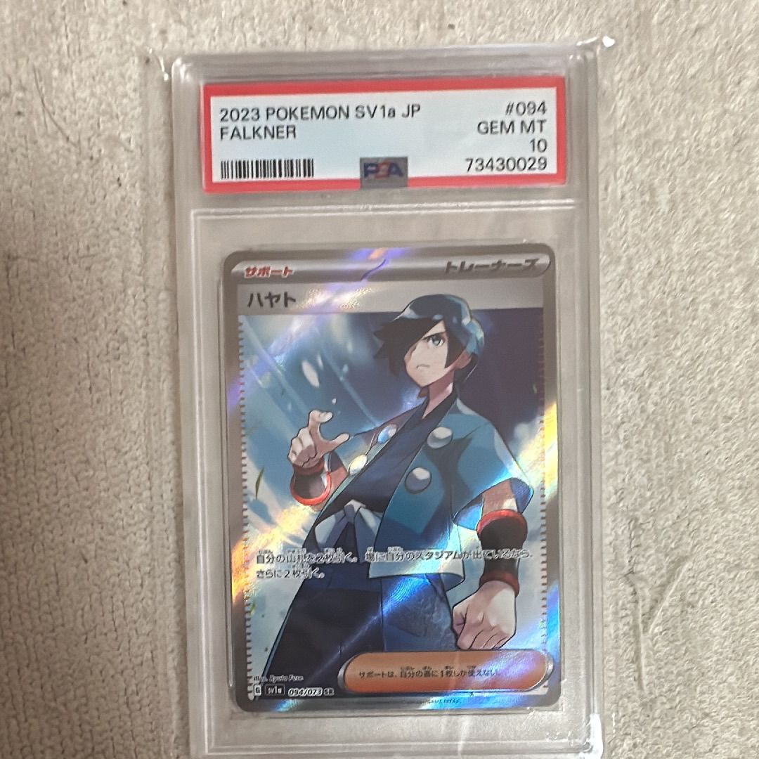 ポケモン - 【鑑定品】PSA10 ハヤト　SR 094 トリプレットビート ポケモンカード ハヤト トリプレットビート SR - サーリアル