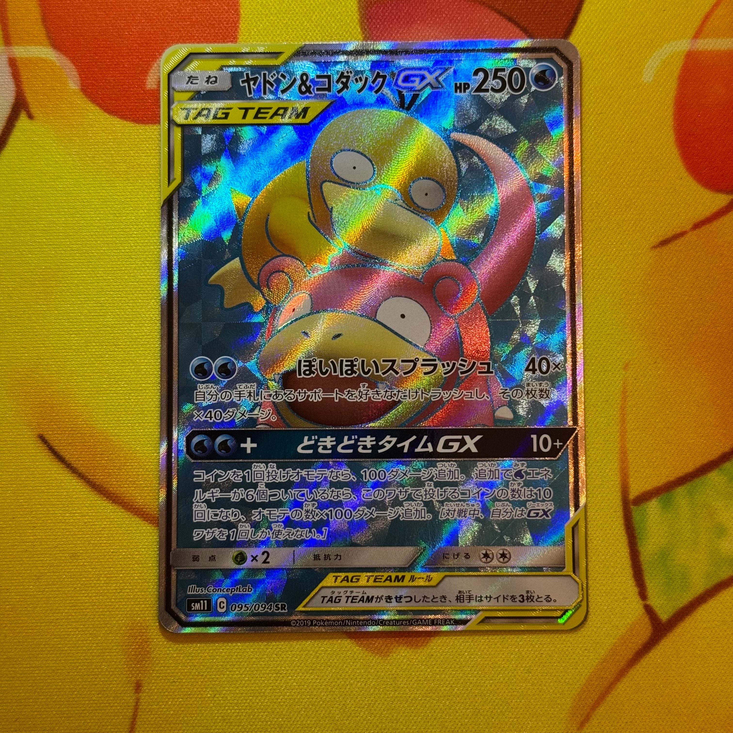 ヤドン&コダックGX SR[SM11 095/094](拡張パック「ミラクルツイン」)