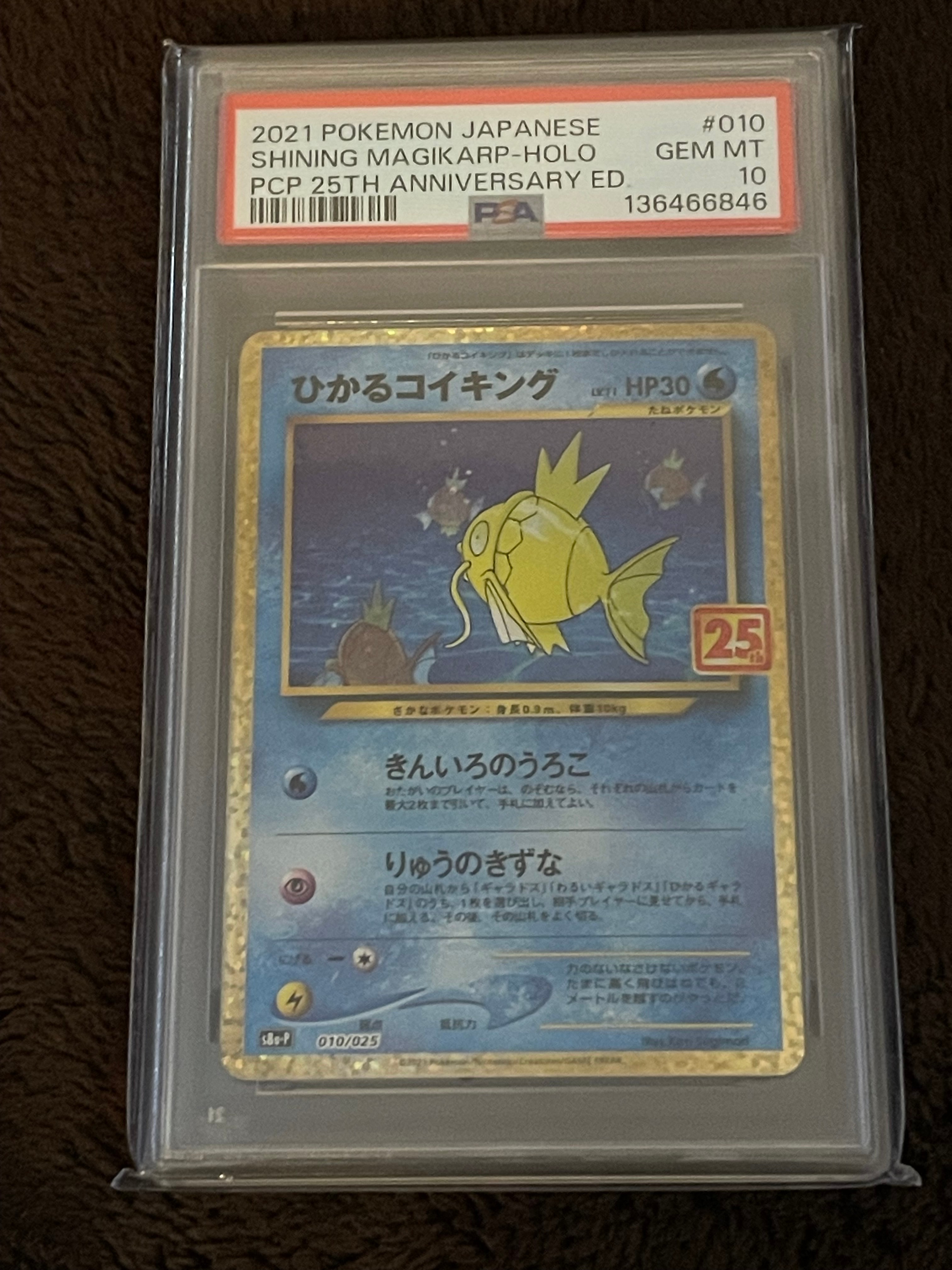 ひかるコイキング: プロモ[S8a-P 010/025](プロモカードパック 25th ANNIVERSARY edition)