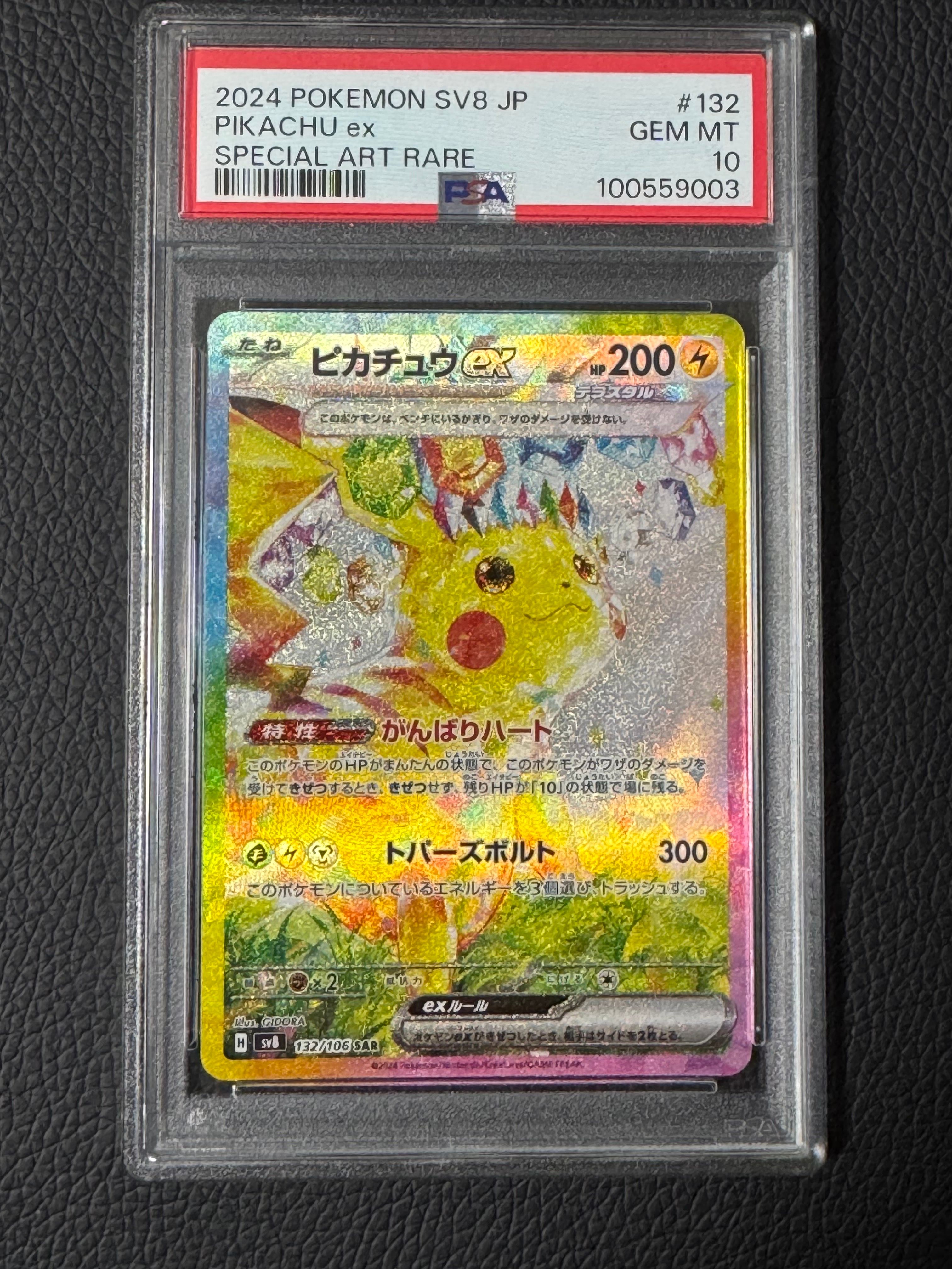 ピカチュウex SAR [SV8 132/106](拡張パック「超電ブレイカー」)