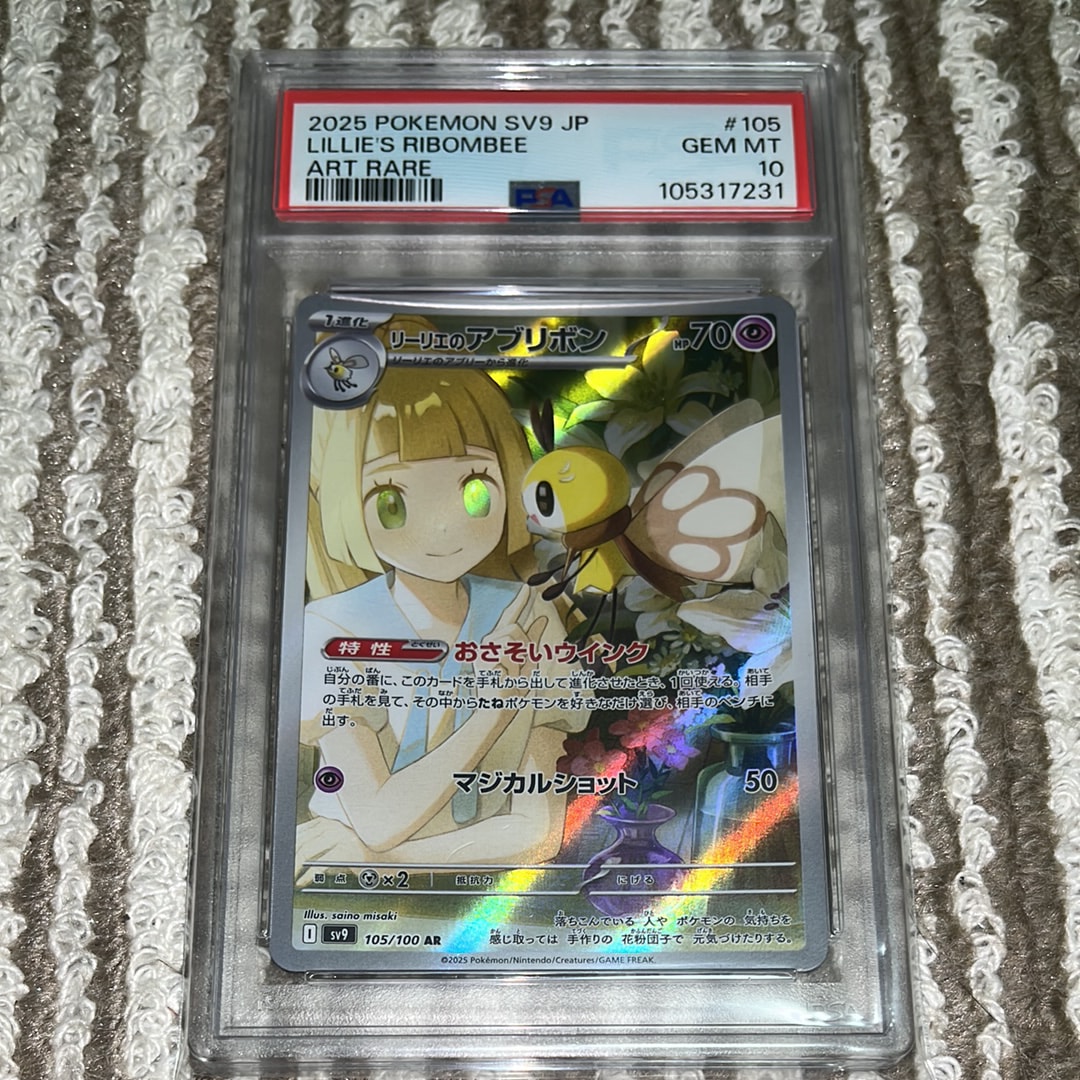 リーリエのアブリボン AR [SV9 105/100](拡張パック「バトルパートナーズ」)