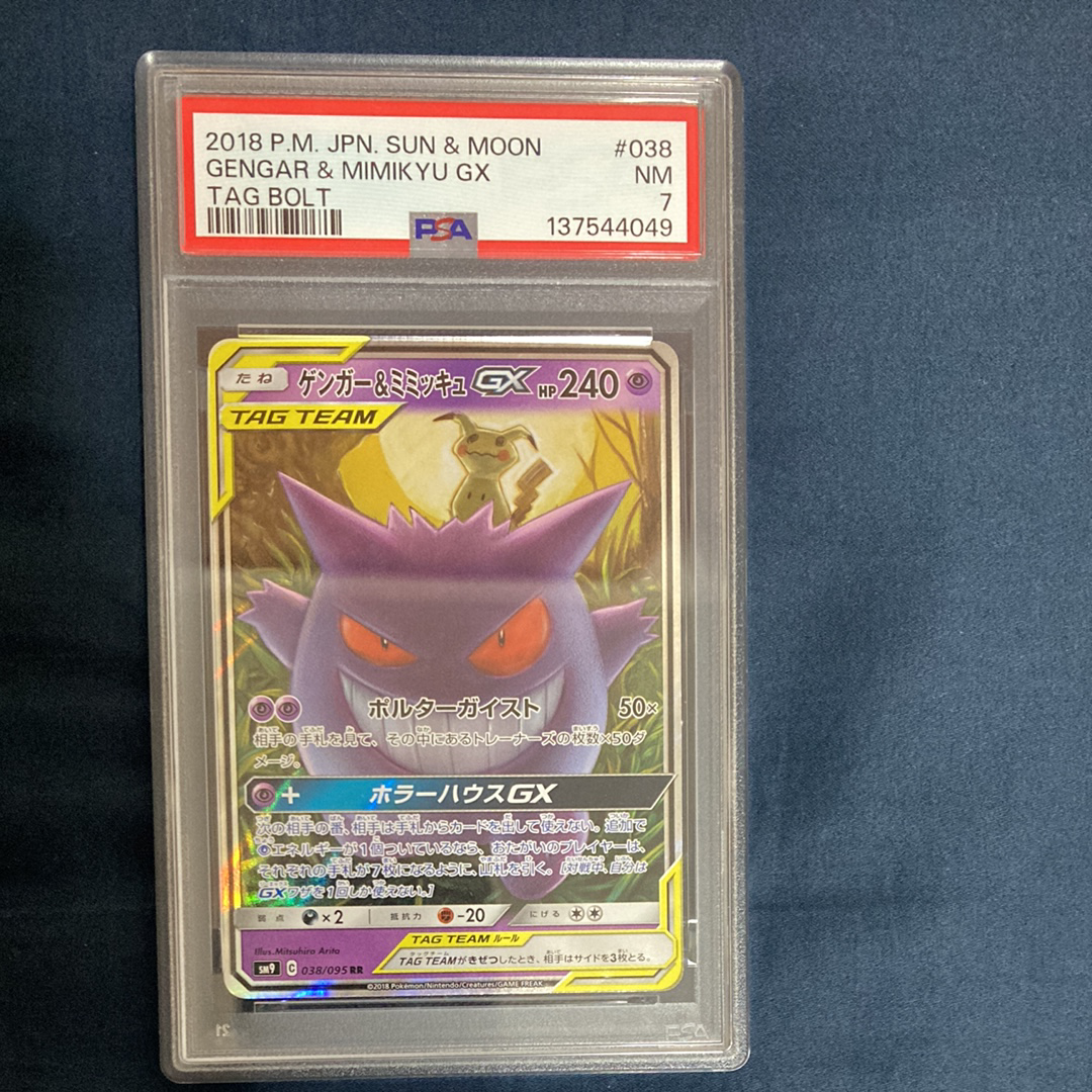 PSA8以下】ゲンガー&ミミッキュGX RR [SM9 038/095](拡張パック