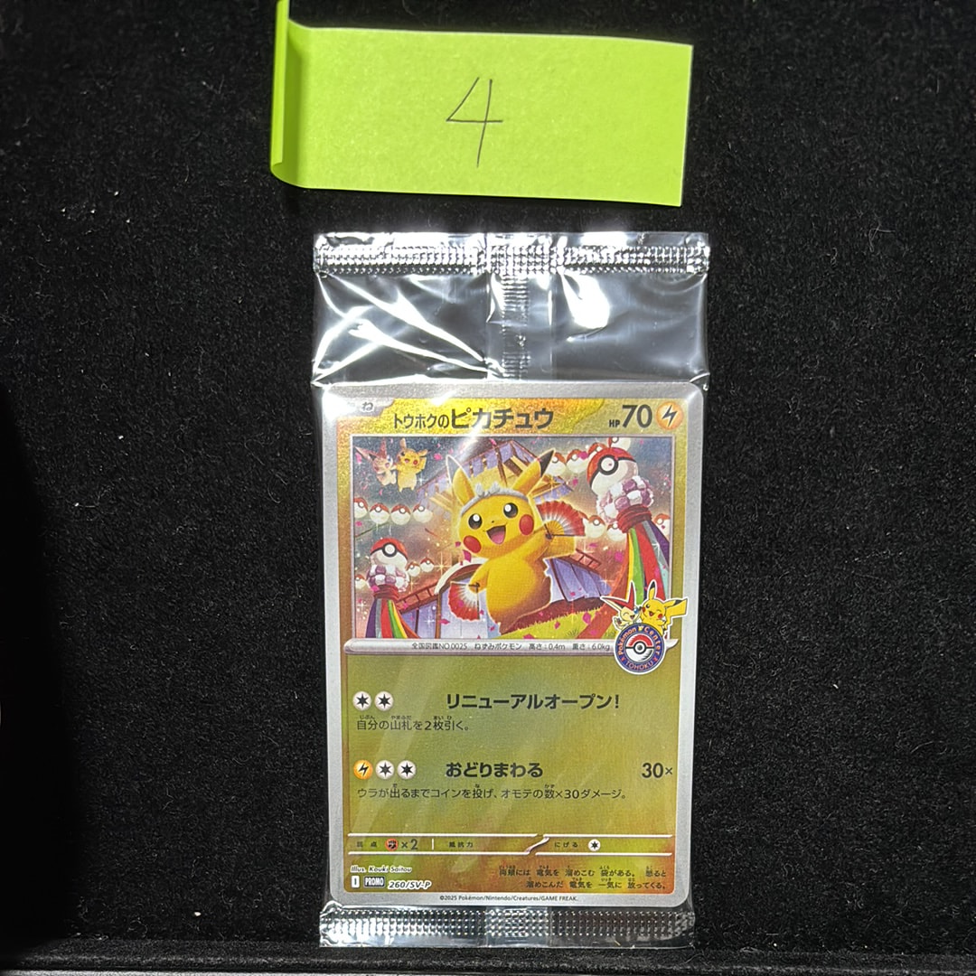 トウホクのピカチュウ P [SV-P 260](スペシャルBOX「ポケモンセンタートウホク」)
