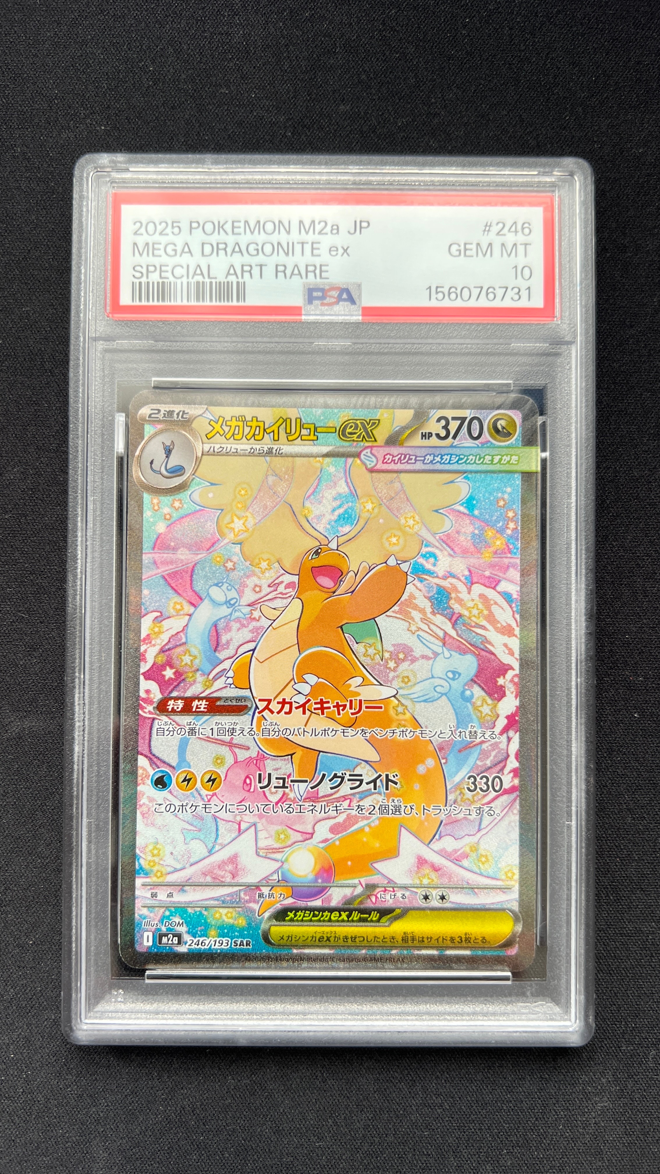 【PSA10】メガカイリューex SAR 246/193 M2a メガカイリューex SAR M2a 246/193 【KK】