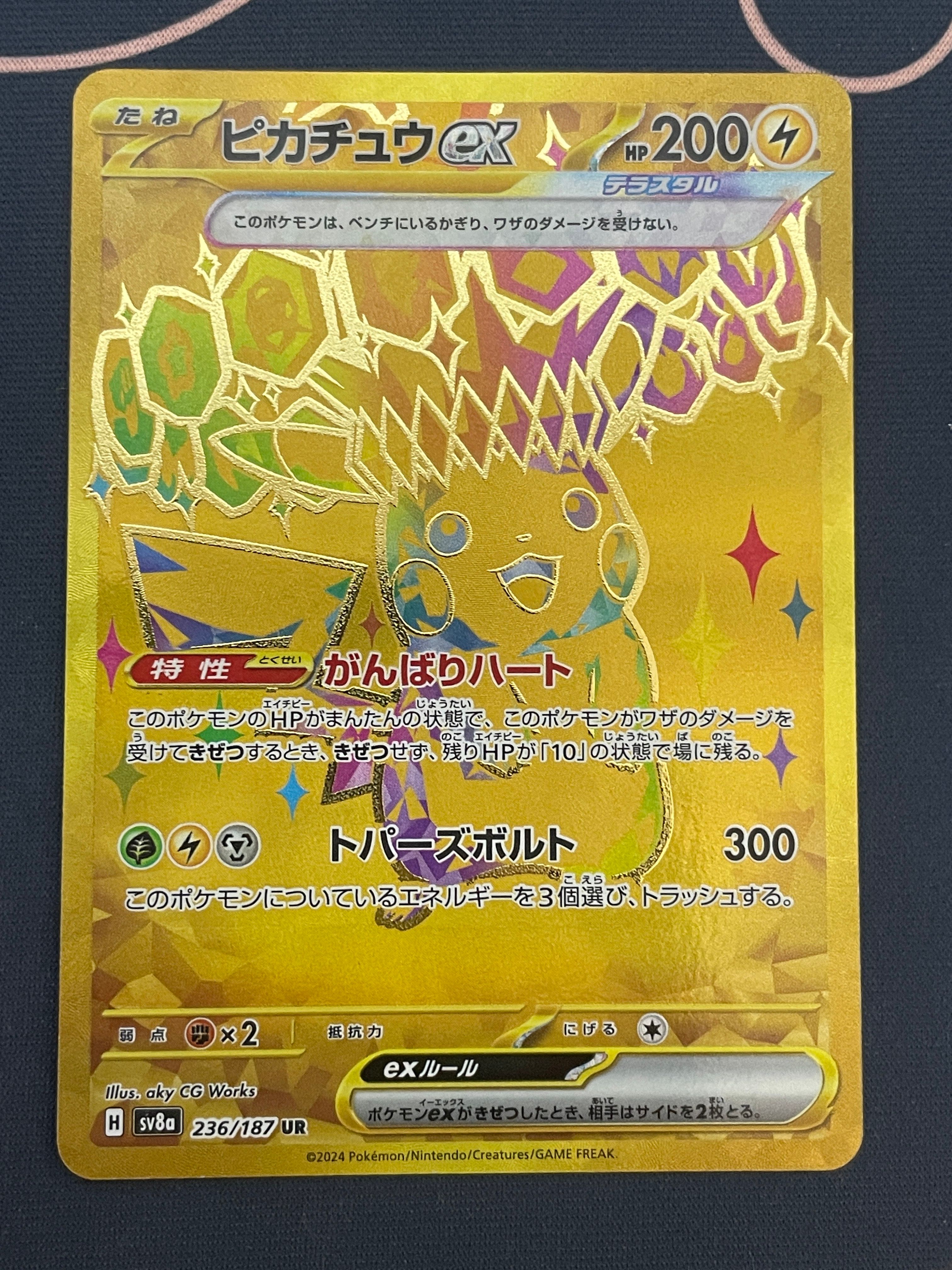 ピカチュウex UR [SV8a 236/187](ハイクラスパック「テラスタルフェスex」)