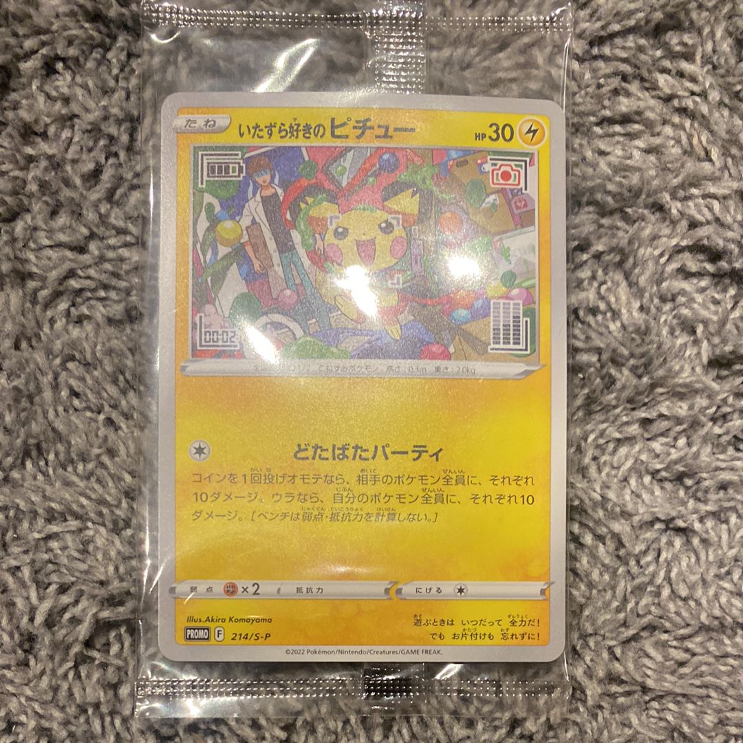 いたずら好きのピチュー:プロモ[214 S-P](プロモーションカード「S-P」)