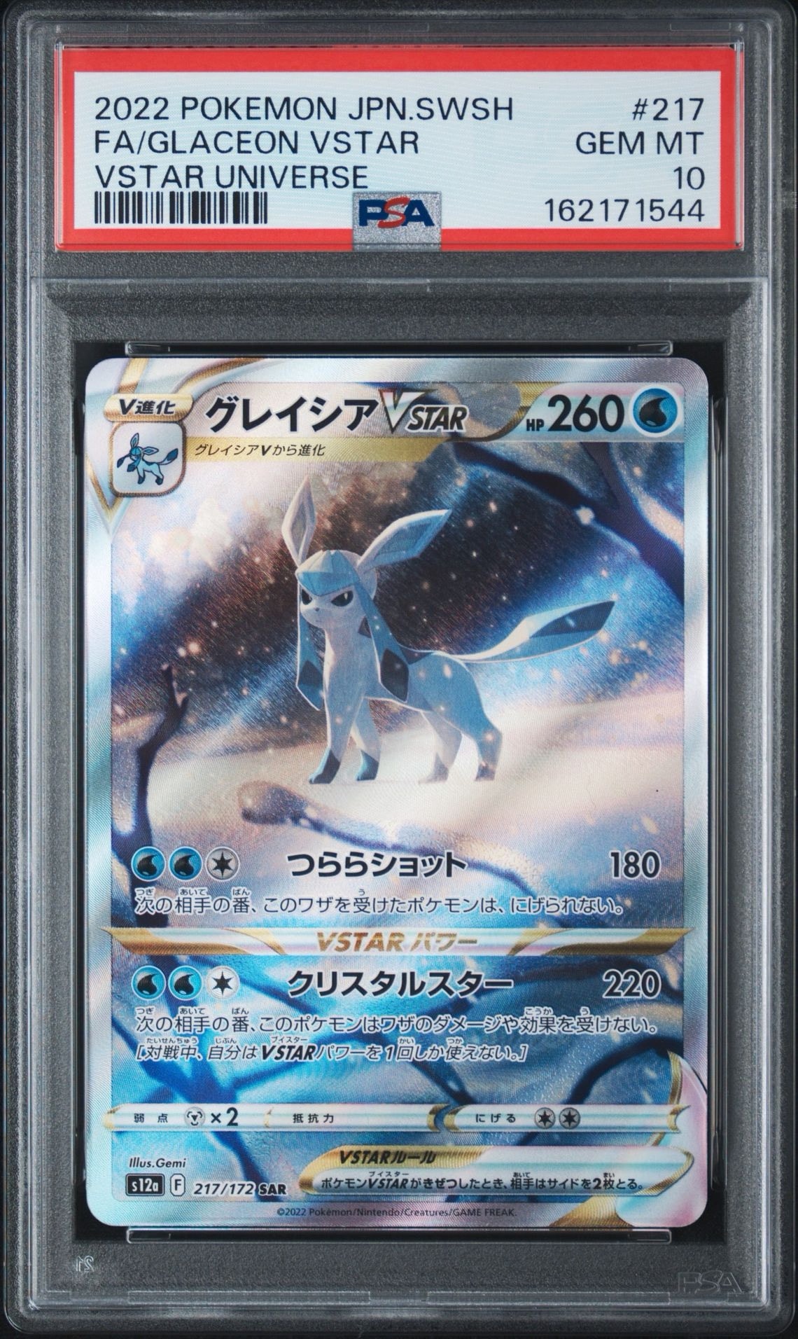 グレイシアVSTAR SAR[s12a 217/172](ハイクラスパック「VSTARユニバース」)