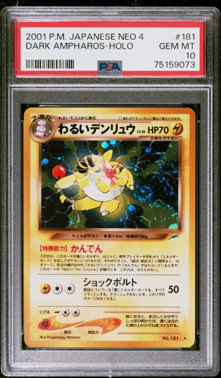 わるいデンリュウ ☆ : 旧裏 [neo4 No.181](ポケモンカード☆neo 拡張