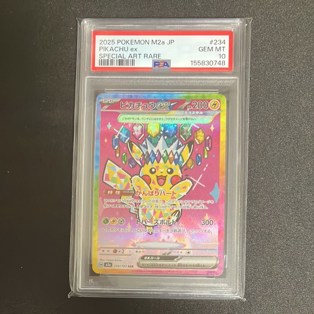ピカチュウex SAR [M2a 234/193](ハイクラスパック「MEGAドリームex」)