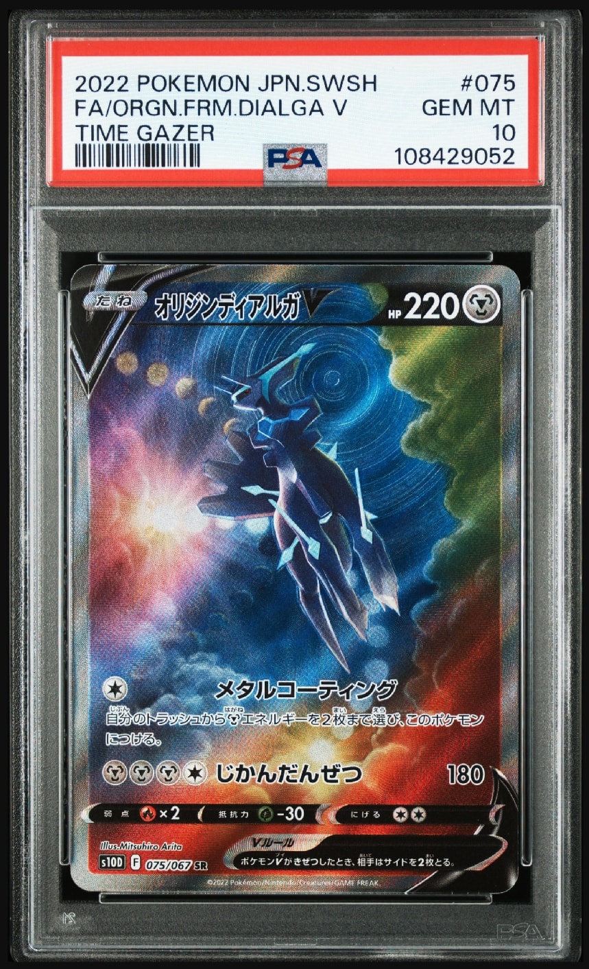 PSA10】オリジンディアルガV SR: SA[S10D 075/067](拡張パック「タイム
