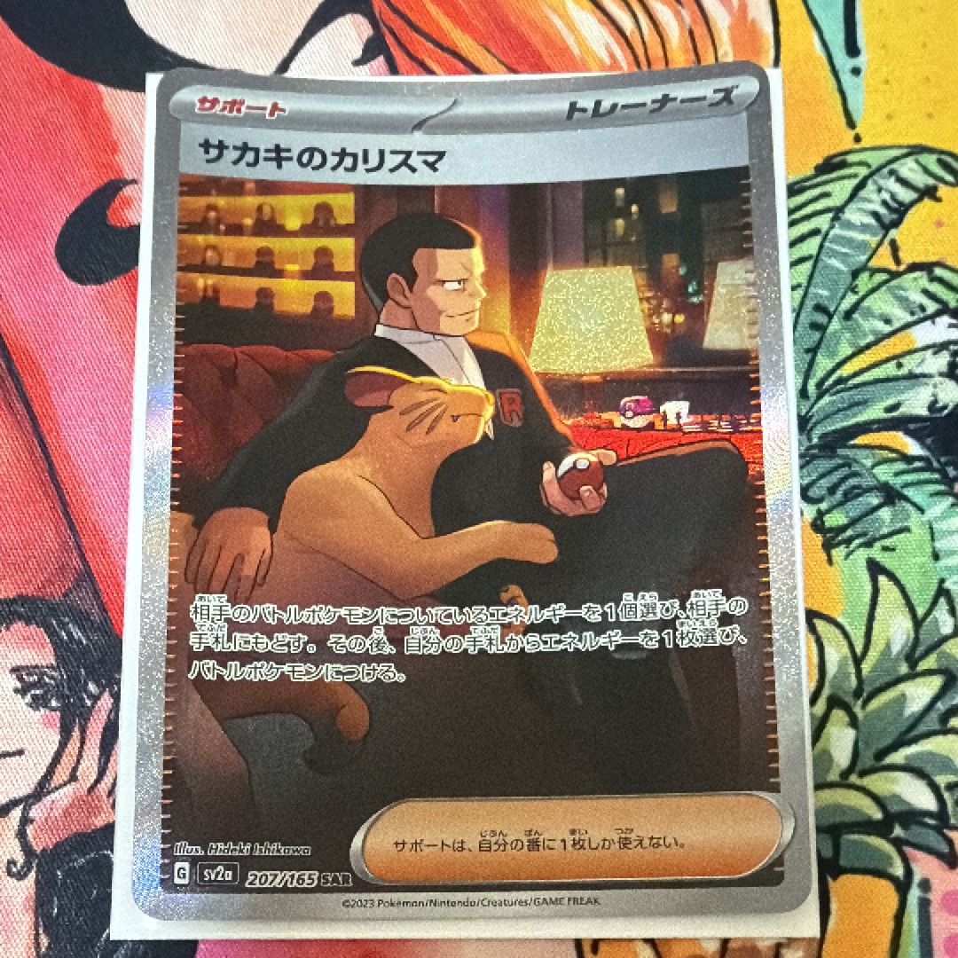 サカキのカリスマ SAR[SV2a 207/165](強化拡張パック「ポケモンカード151」)