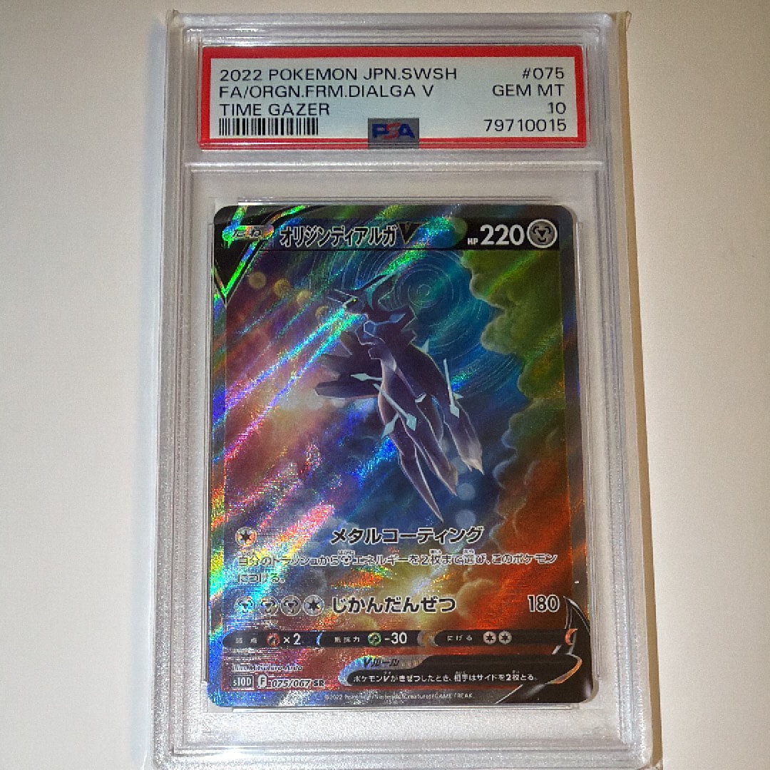 PSA10 オリジンディアルガV SR S10D タイムゲイザー 075/067 【公式通販】