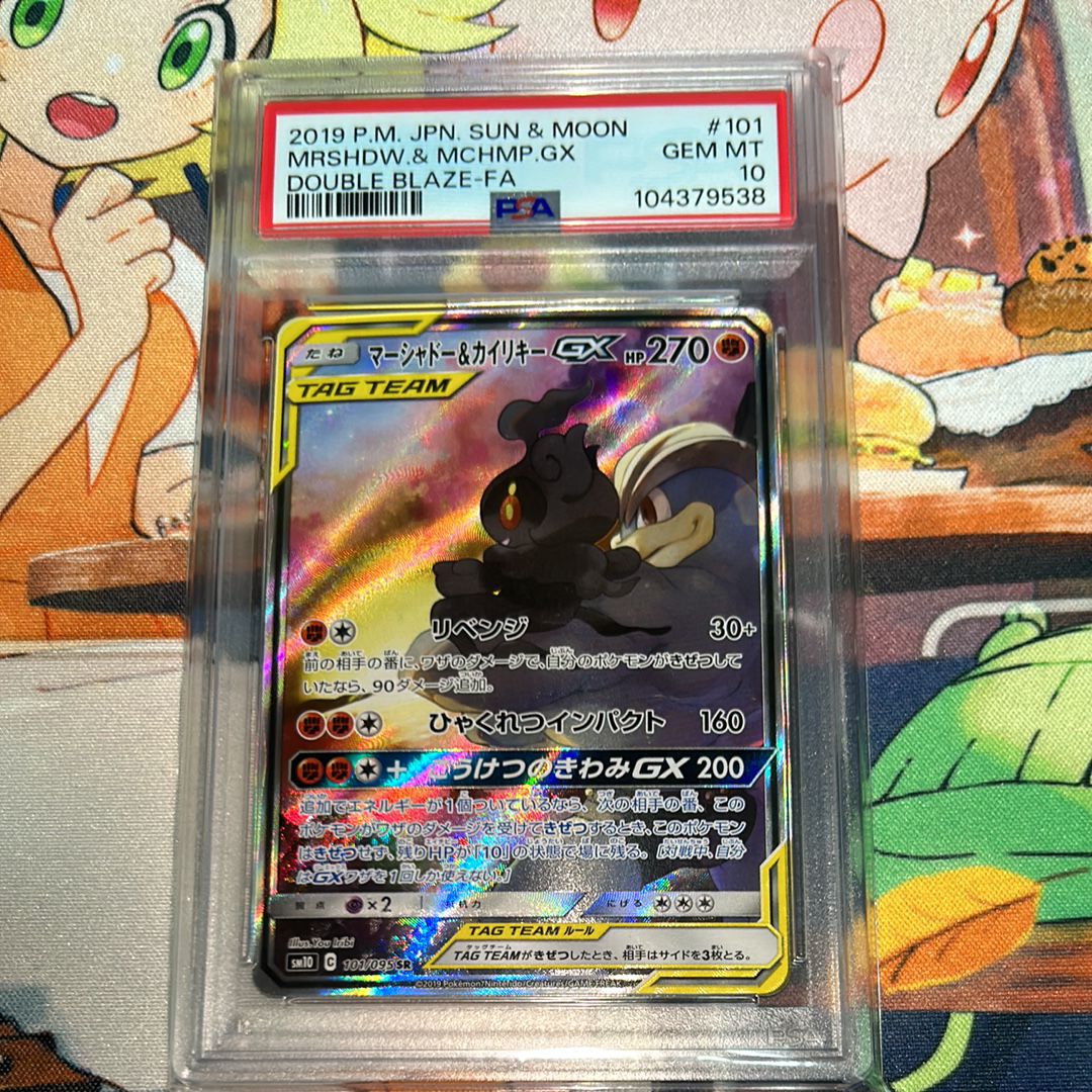 マーシャドー&カイリキーGX SR: SA[SM10 101/095](拡張パック「ダブルブレイズ」)