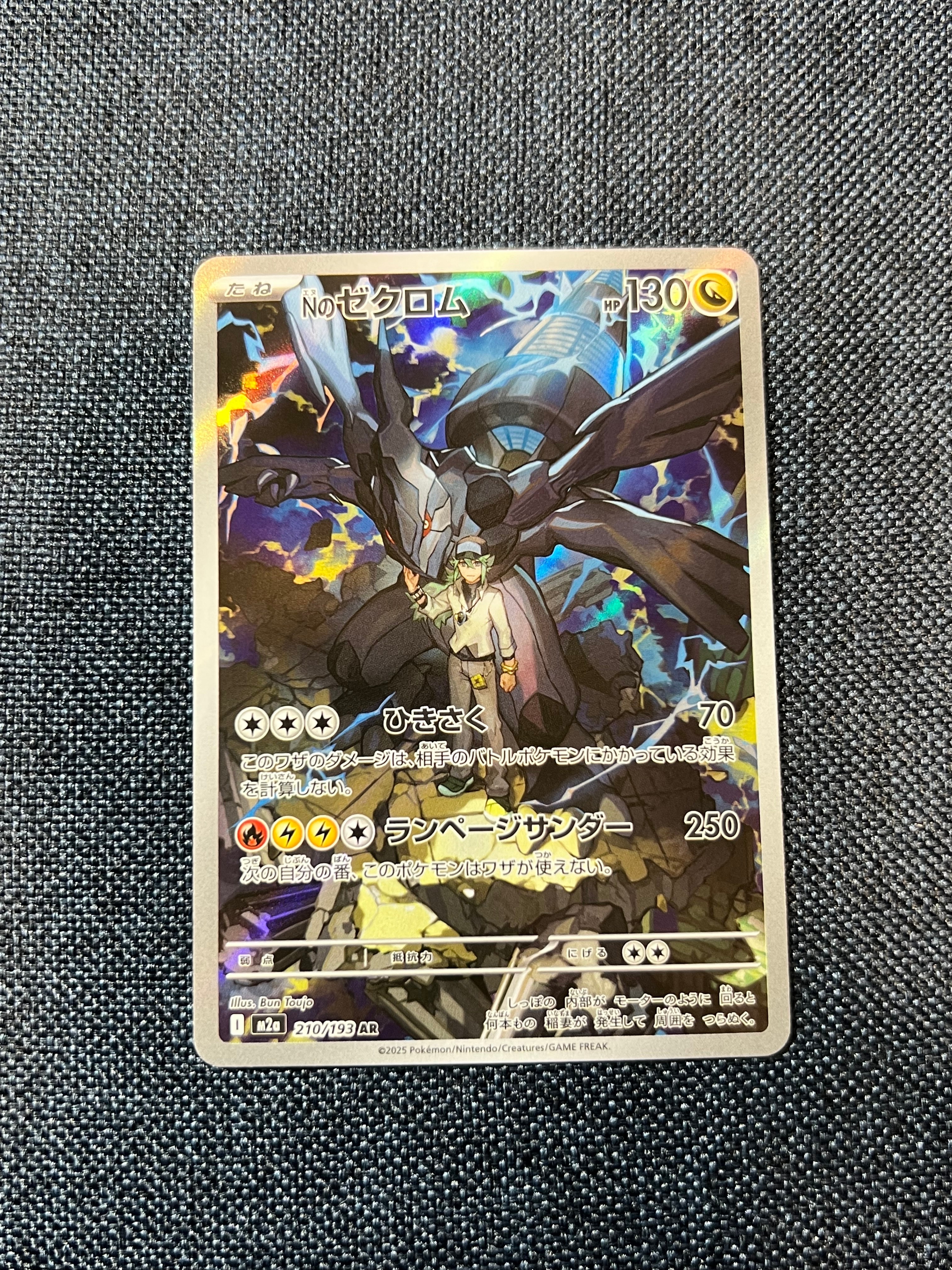 Nのゼクロム AR [M2a 210/193](ハイクラスパック「MEGAドリームex」)