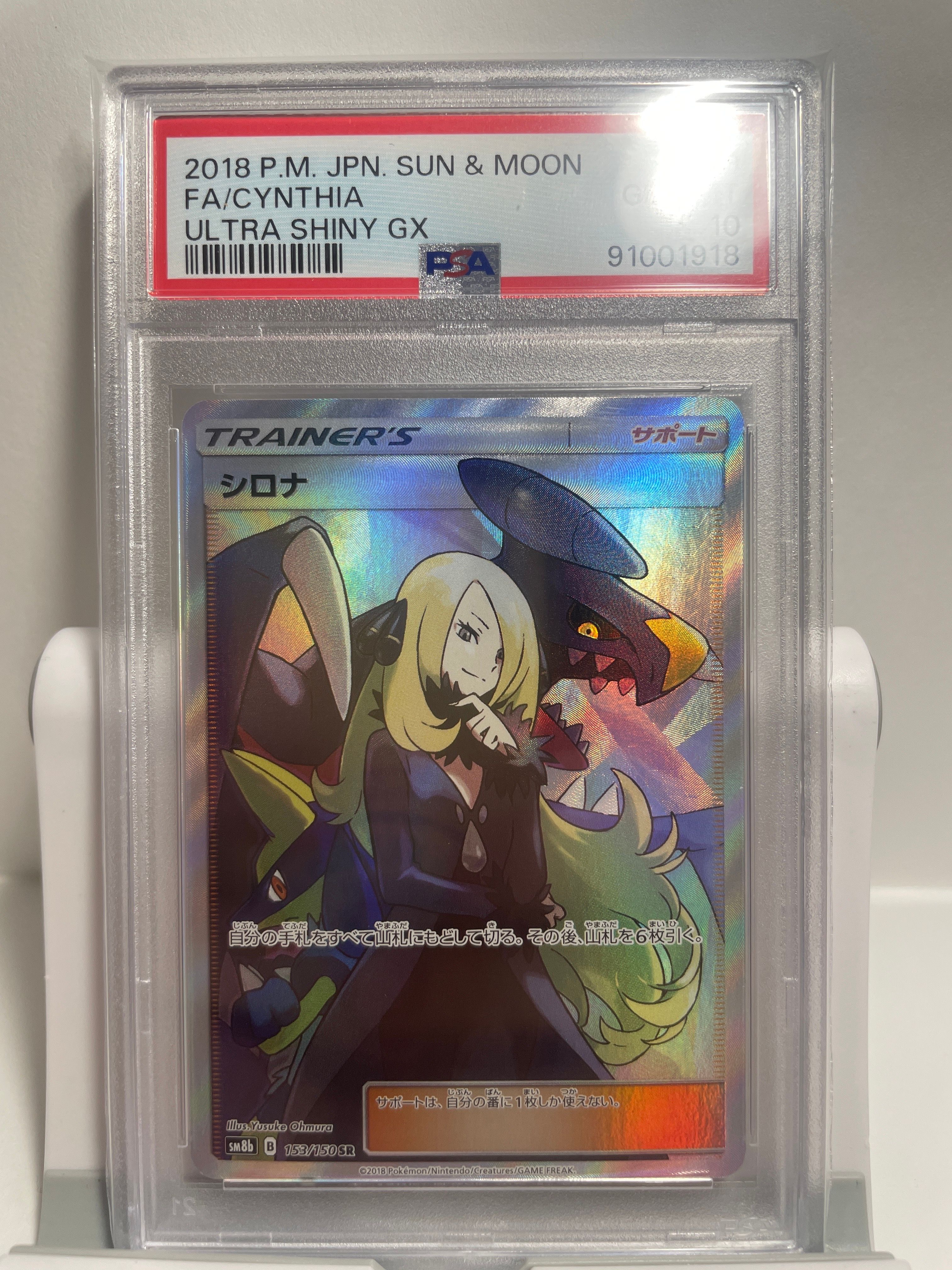 シロナ SR[SM8b 153/150](ハイクラスパック「GXウルトラシャイニー」)