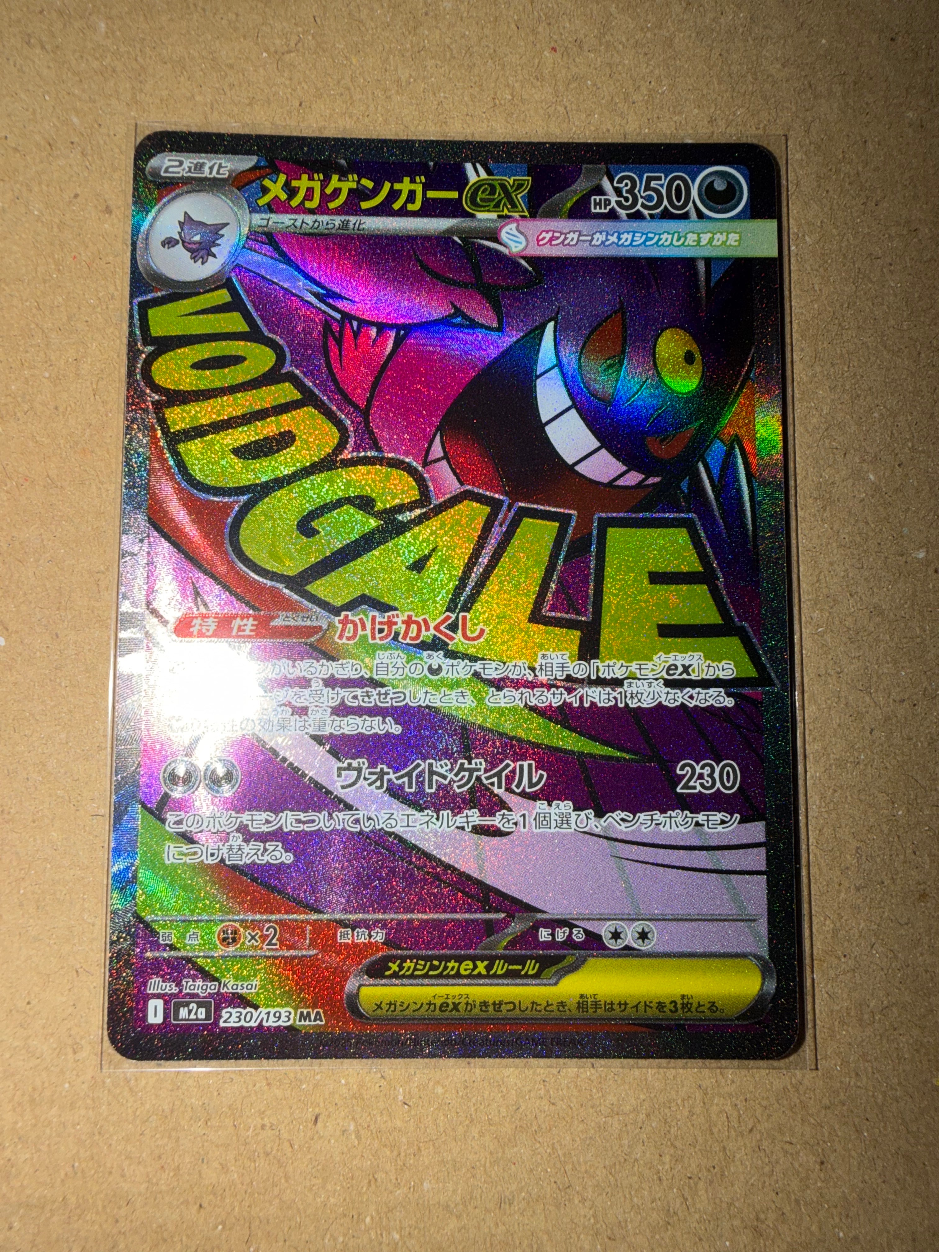 メガゲンガーex MA [M2a 230/193](ハイクラスパック「MEGAドリームex」)