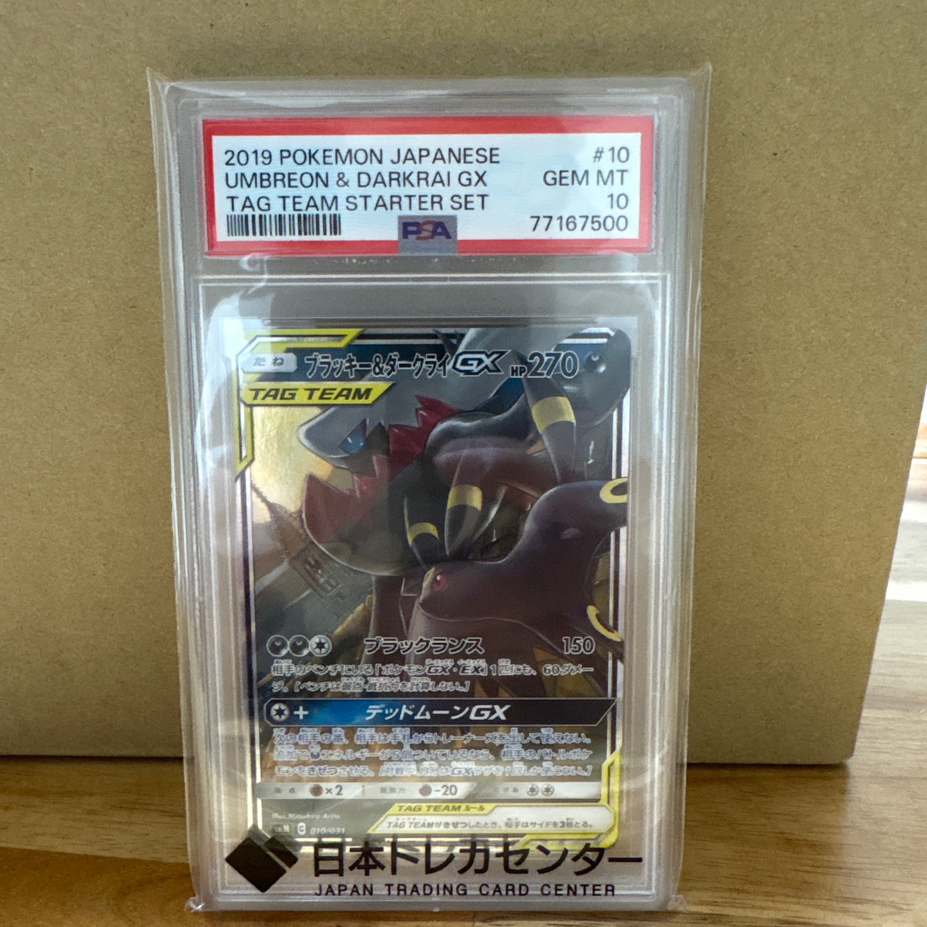 ブラッキー&ダークライGX [SMM 010/031](スターターセット TAG TEAM GX「エーフィ&デオキシスGX・ブラッキー&ダークライGX」)
