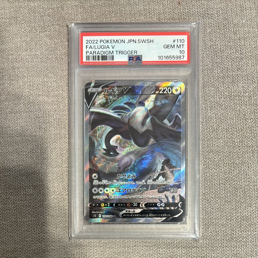 ルギアV SR:SA[s12 110/098](拡張パック「パラダイムトリガー」)