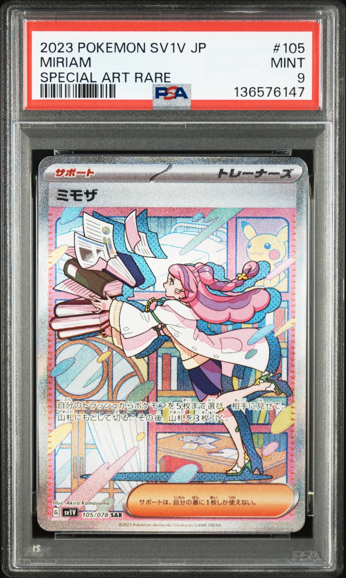 ミモザ SAR[SV1V 105/078](スカーレット＆バイオレット 拡張パック「バイオレットex」)