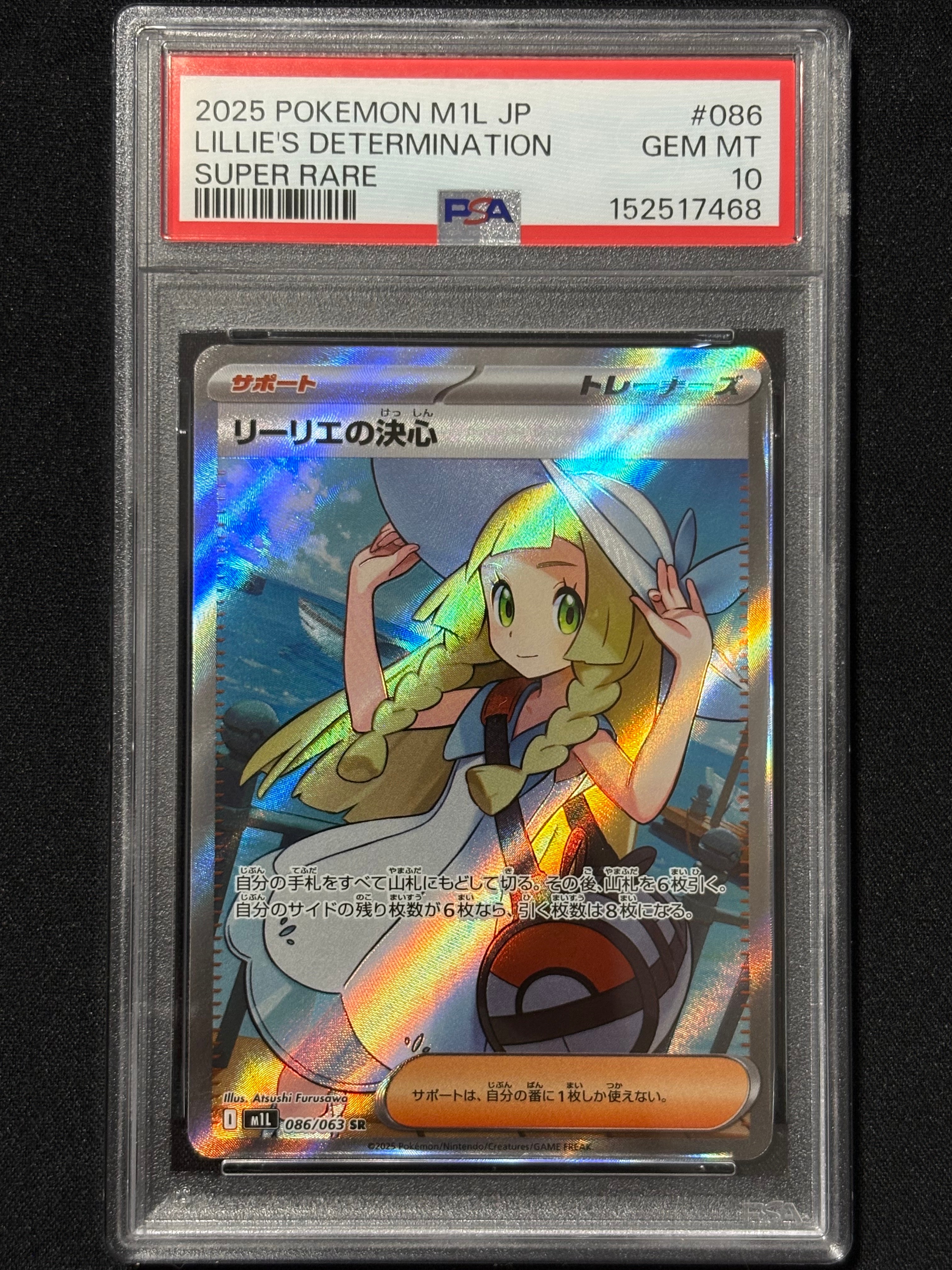 リーリエの決心 SR [M1L 086/063](拡張パック「メガブレイブ」)