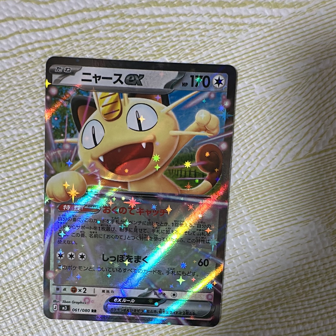 ニャースex RR [M3 061/080](拡張パック「ムニキスゼロ」)の新品/中古
