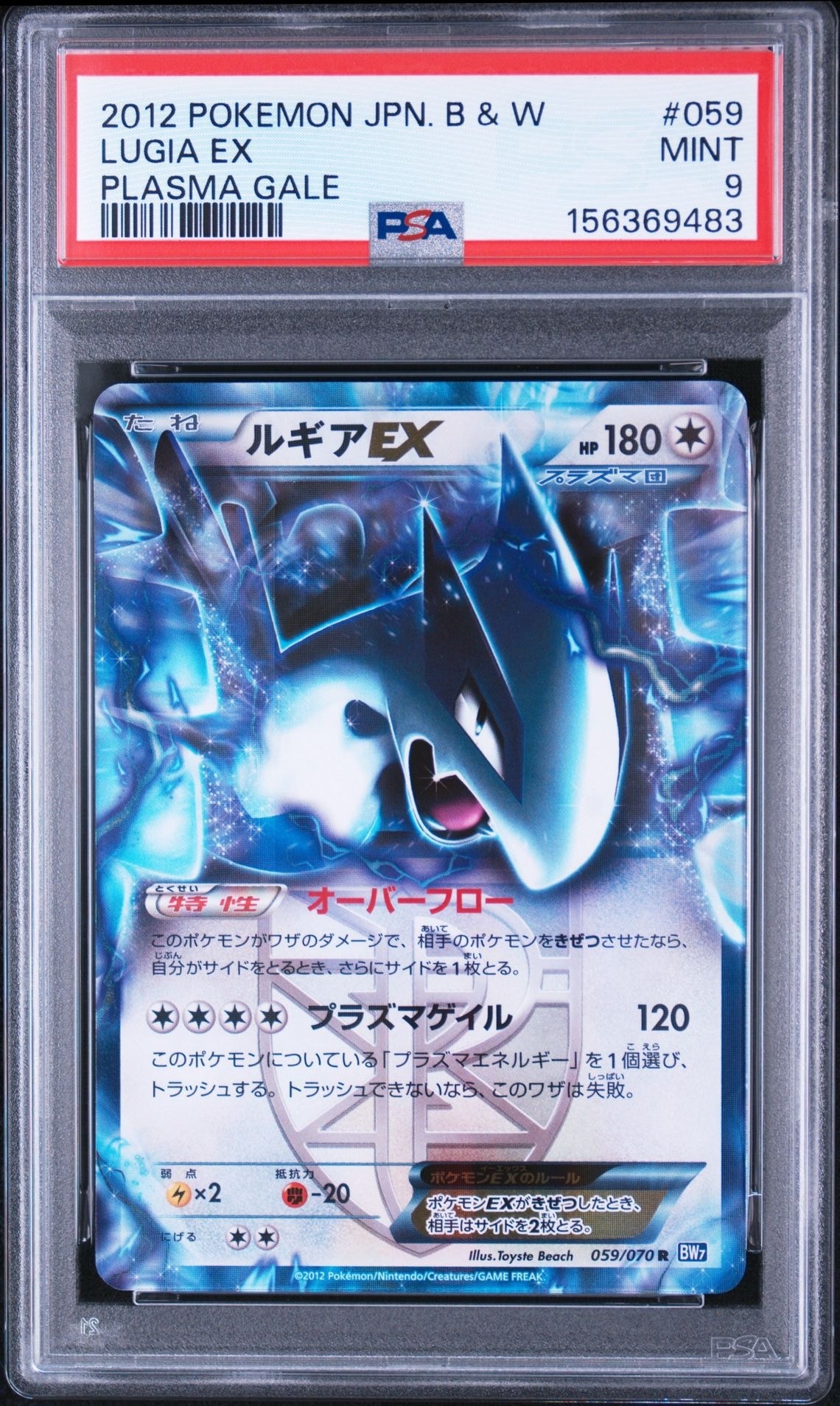 ルギアEX R [BW7 059/070](拡張パック「プラズマゲイル」)