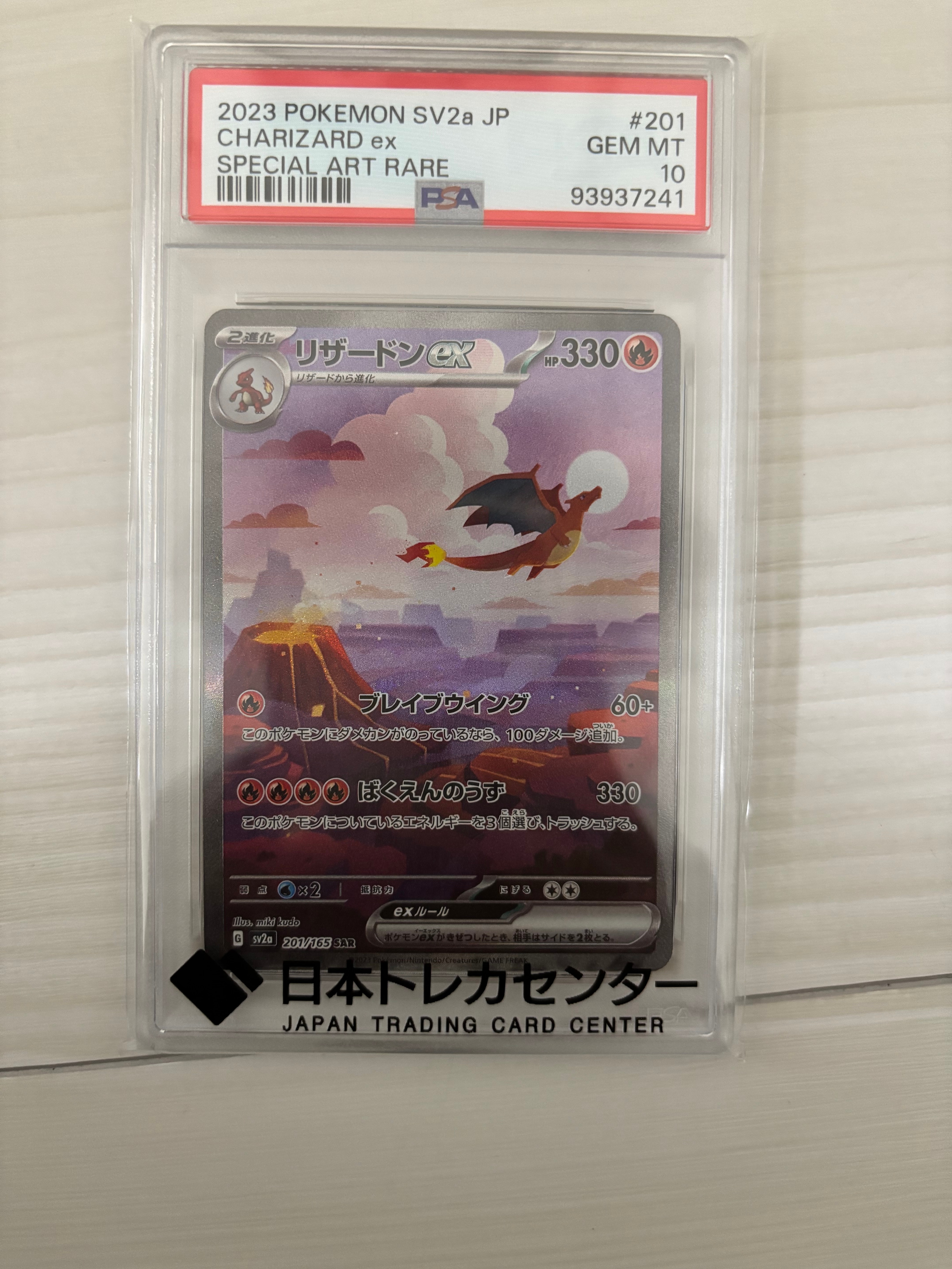 リザードンex SAR [SV2a 201/165](強化拡張パック「ポケモンカード151」)
