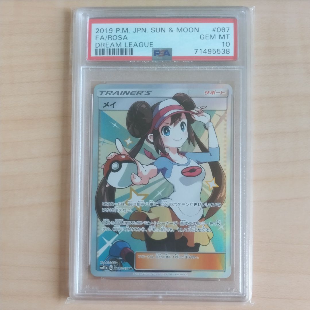 メイ SR[SM11b 067/049](強化拡張パック「ドリームリーグ」)
