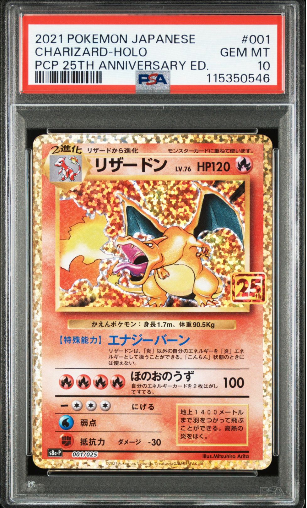 リザードン: プロモ[S8a-P 001/025](プロモカードパック 25th ANNIVERSARY edition)