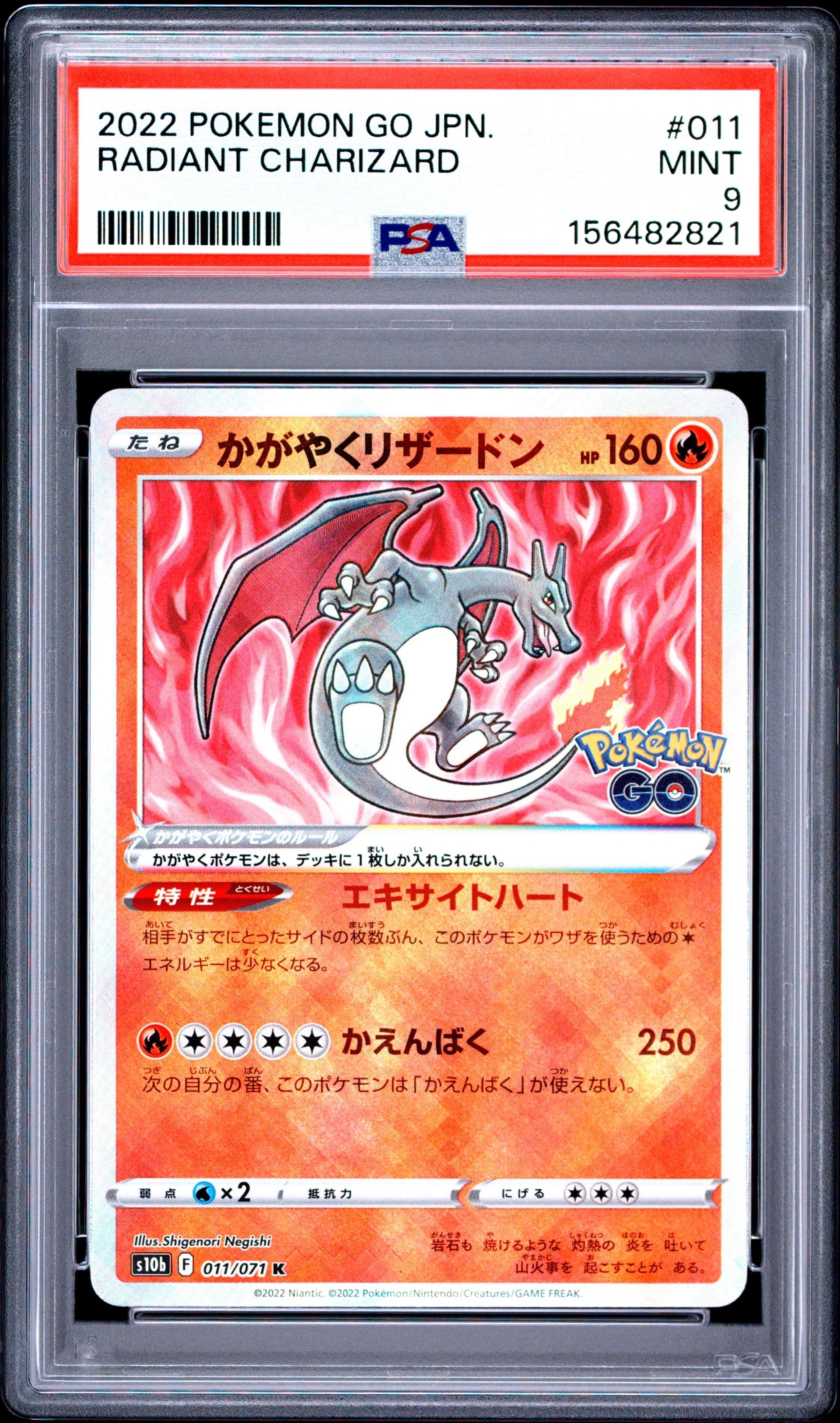 かがやくリザードン K[S10b 011/071](強化拡張パック「Pokemon GO」)の