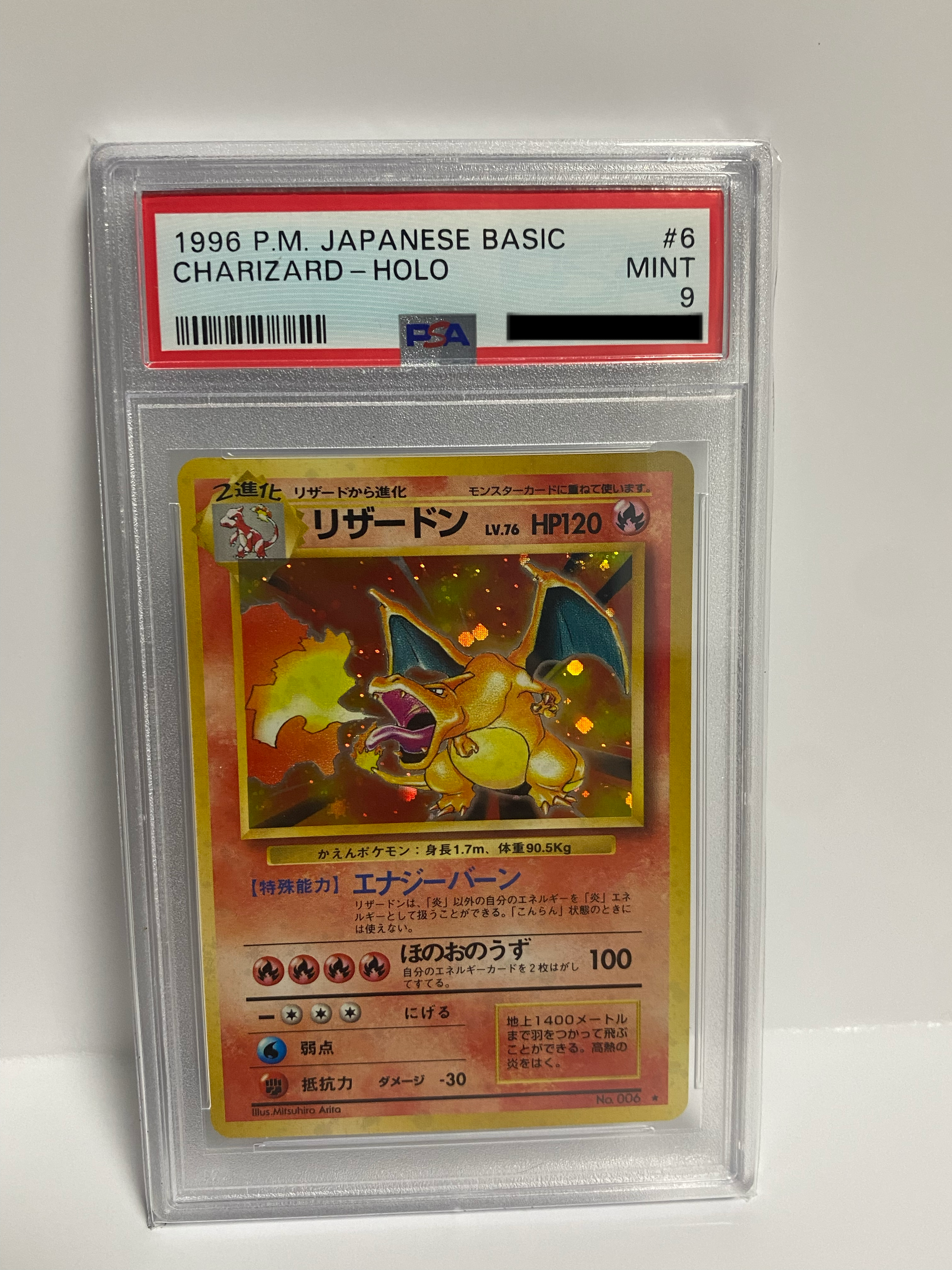 リザードン ★ : 旧裏 [PMCG1-2](拡張パック「ポケットモンスター カードゲーム」再販)