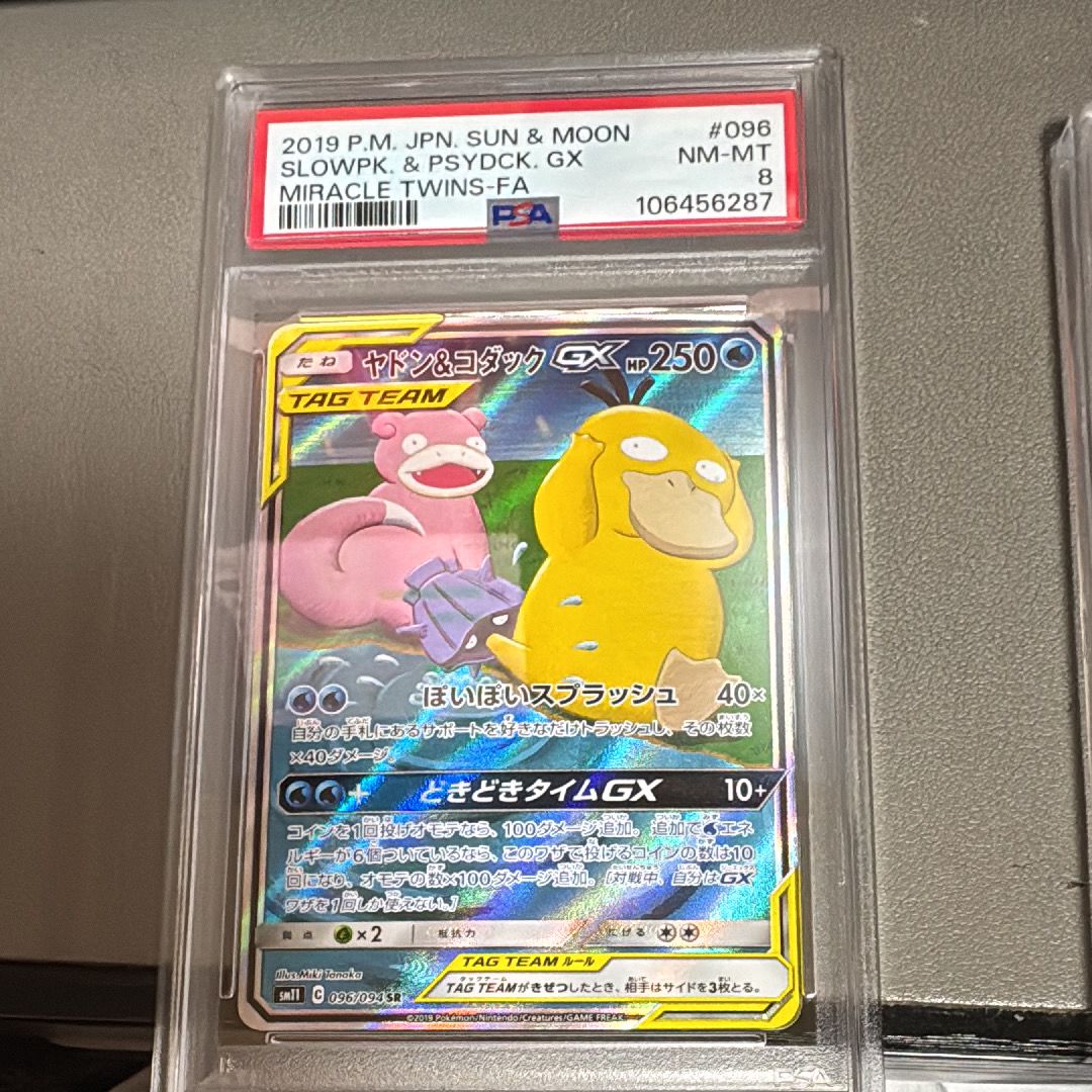 ヤドン&コダックGX SR: SA[SM11 096/094](拡張パック「ミラクルツイン」)